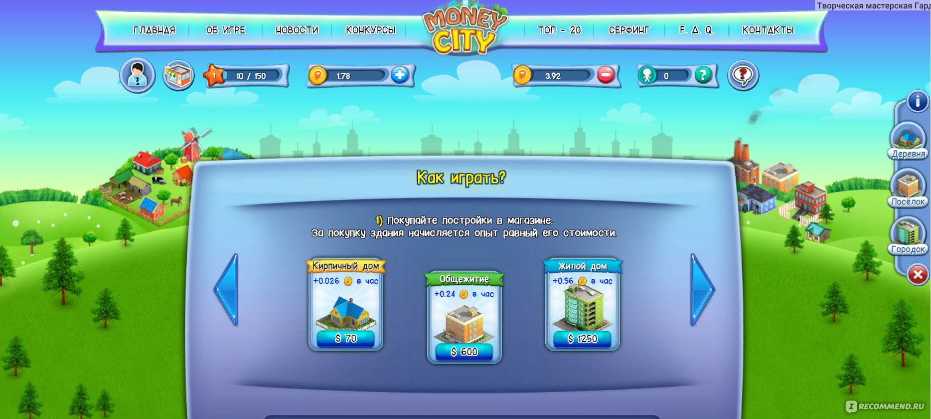 Сайт Moncity.ru/ Экономическая игра 