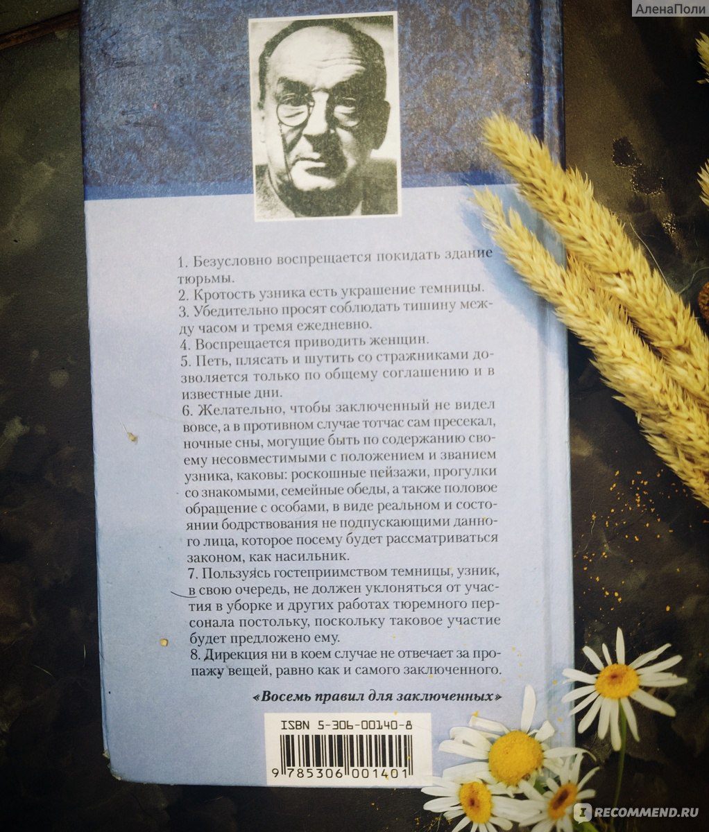 Приглашение на казнь. Владимир Набоков - «Добро пожаловать... На казнь!» |  отзывы