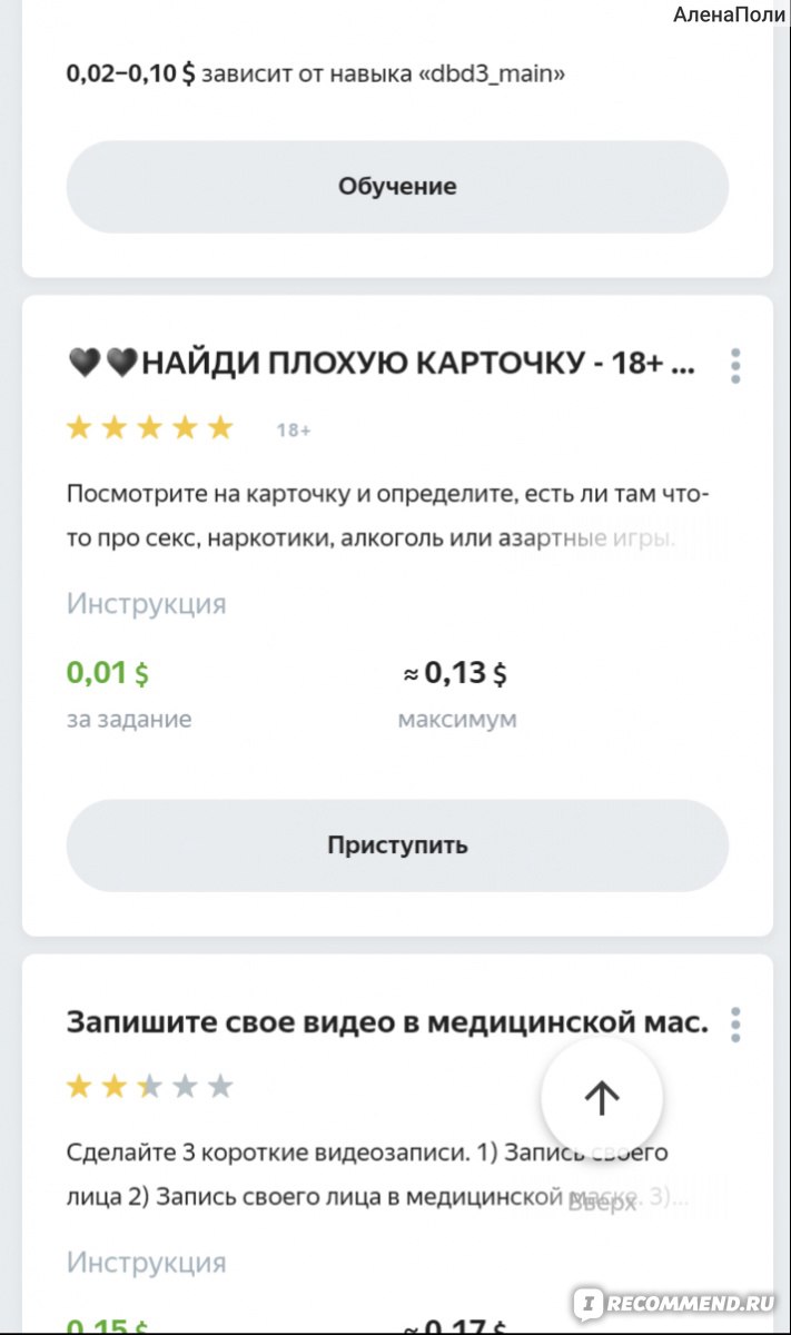 toloka.yandex.ru - Сайт Яндекс. Толока - «Сколько реально можно заработать  на Толоке,какие задания в основном попадаются и стоит ли эта платформа  того,чтоб там толочься?)) Мой подробный отзыв.» | отзывы