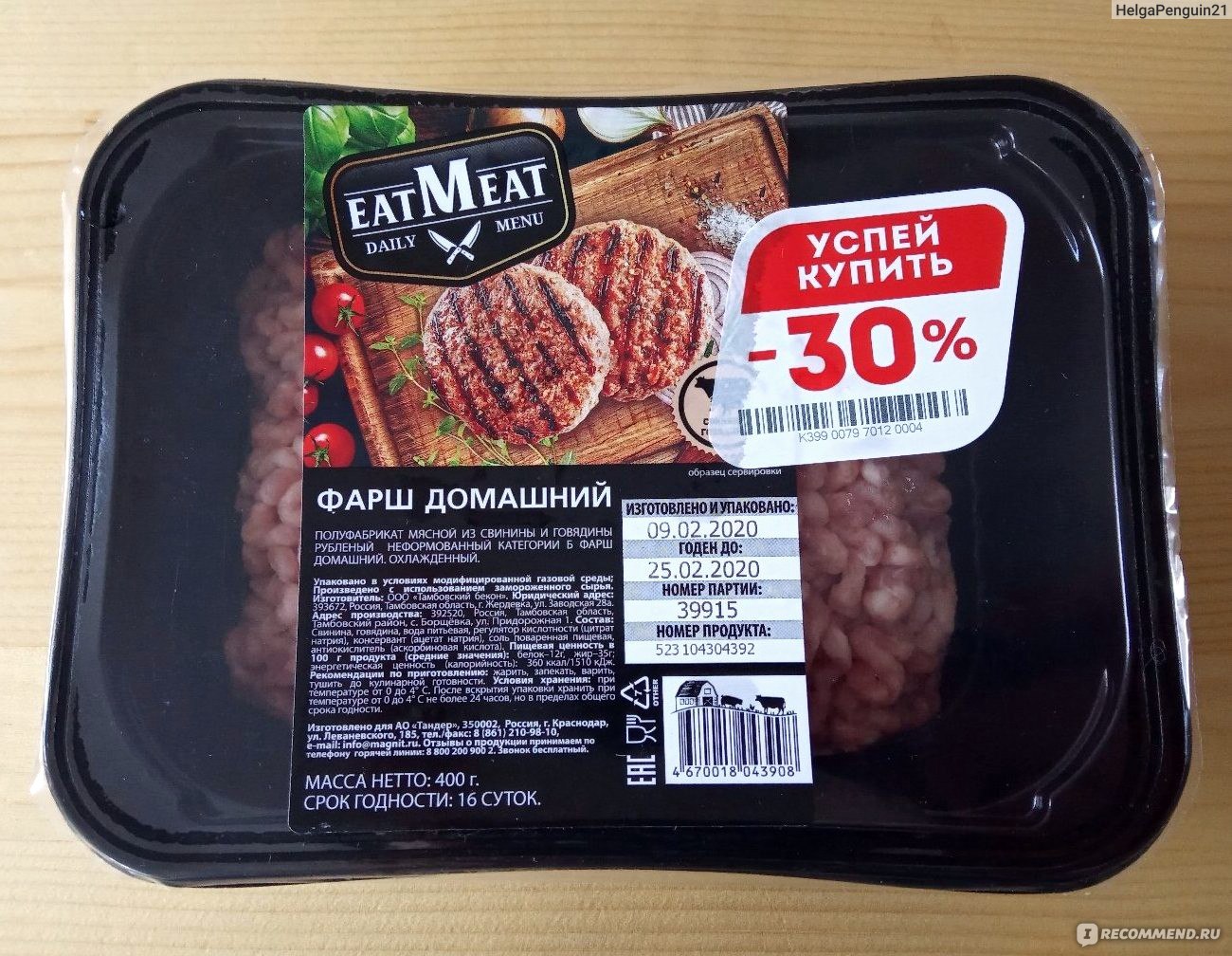 Фарш EatMeat Домашний - «Между прочим, свинина и говядина отлично  сочетаются! ?» | отзывы