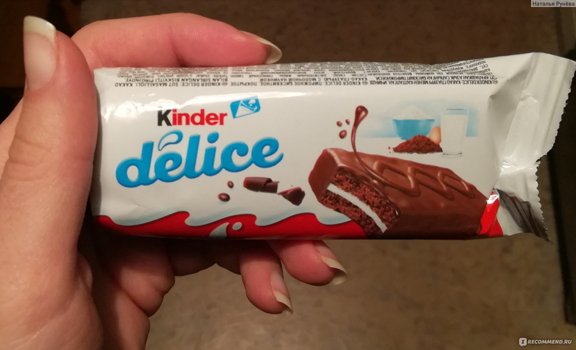 Шоколад Ferrero® kinder