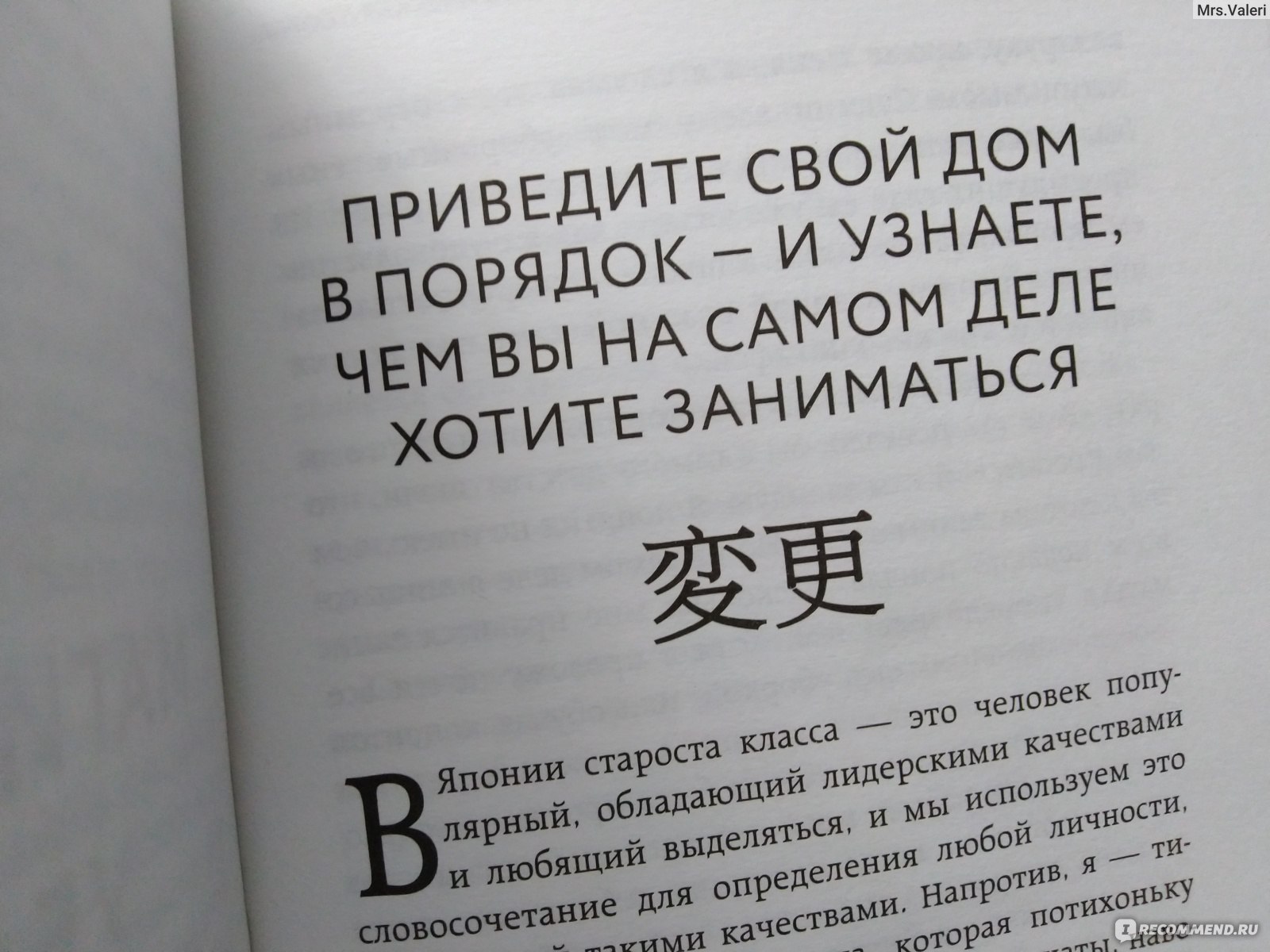 Магическая уборка. Японское искусство наведения порядка дома и в жизни.  Мари Кондо - «Думаю, что все остальные книги📚 будут примерно одинаковые.  Мое мнение, с чем я согласна, а с чем нет?» | отзывы