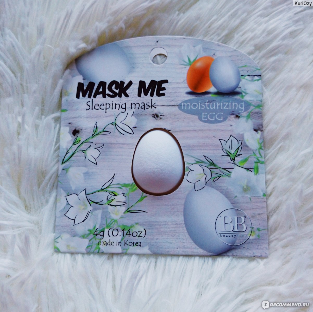 Ночная маска для лица Beauty Bar MASK ME Sleeping mask Moisturizing EGG -  «Волшебная половинка яйца для кожи вашего лица!» | отзывы