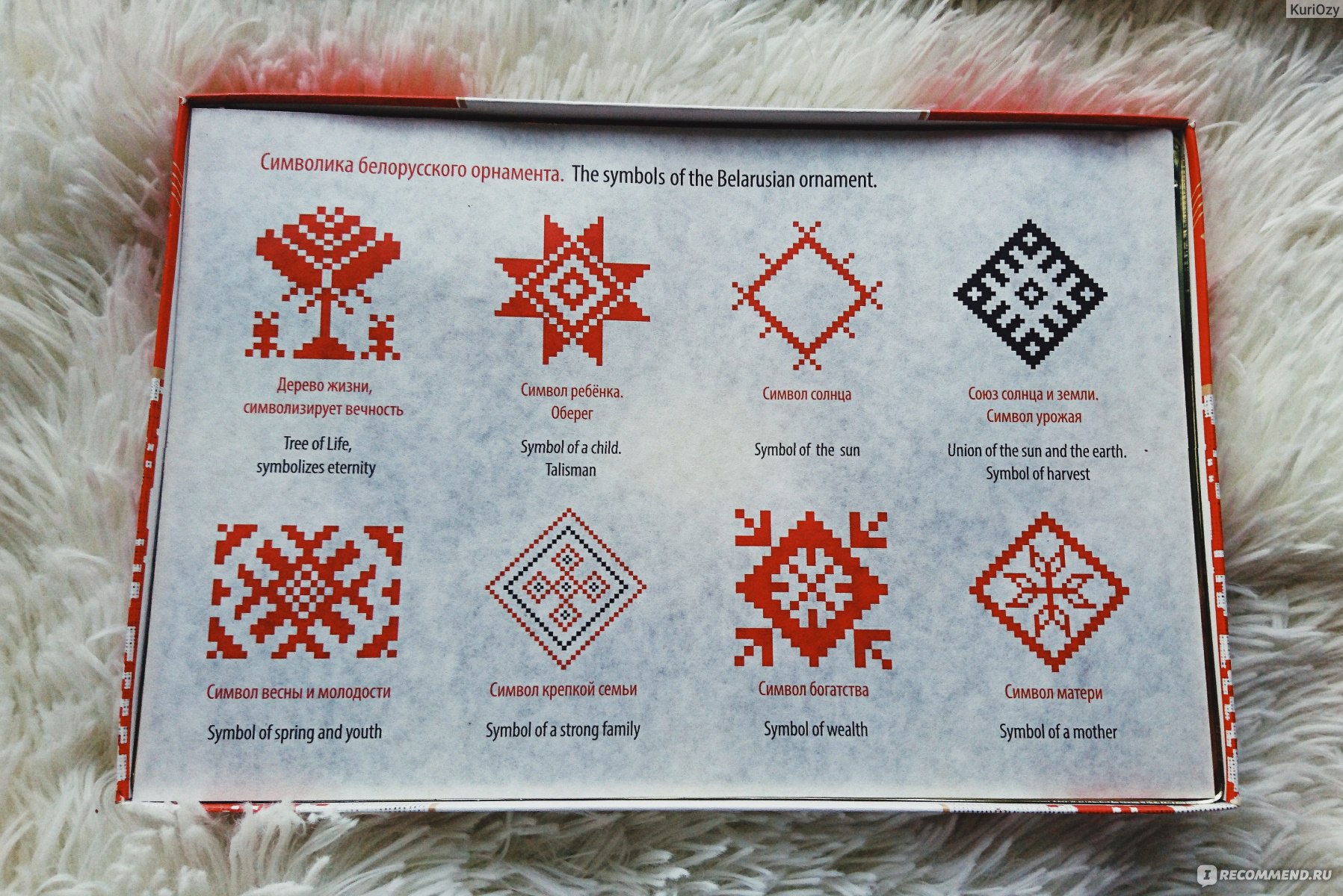 Символика белорусского орнамента