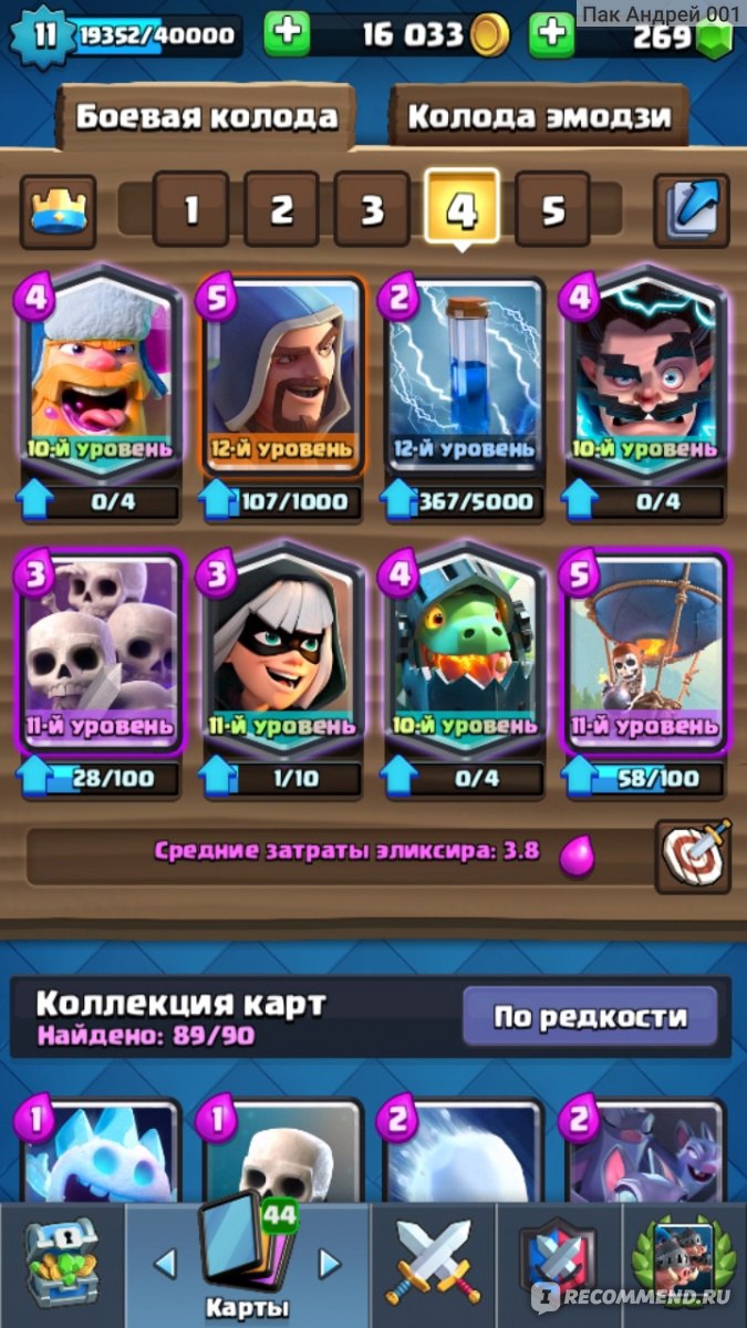 Clash Royale - «Еще 1 топ игра от Supercell» | отзывы