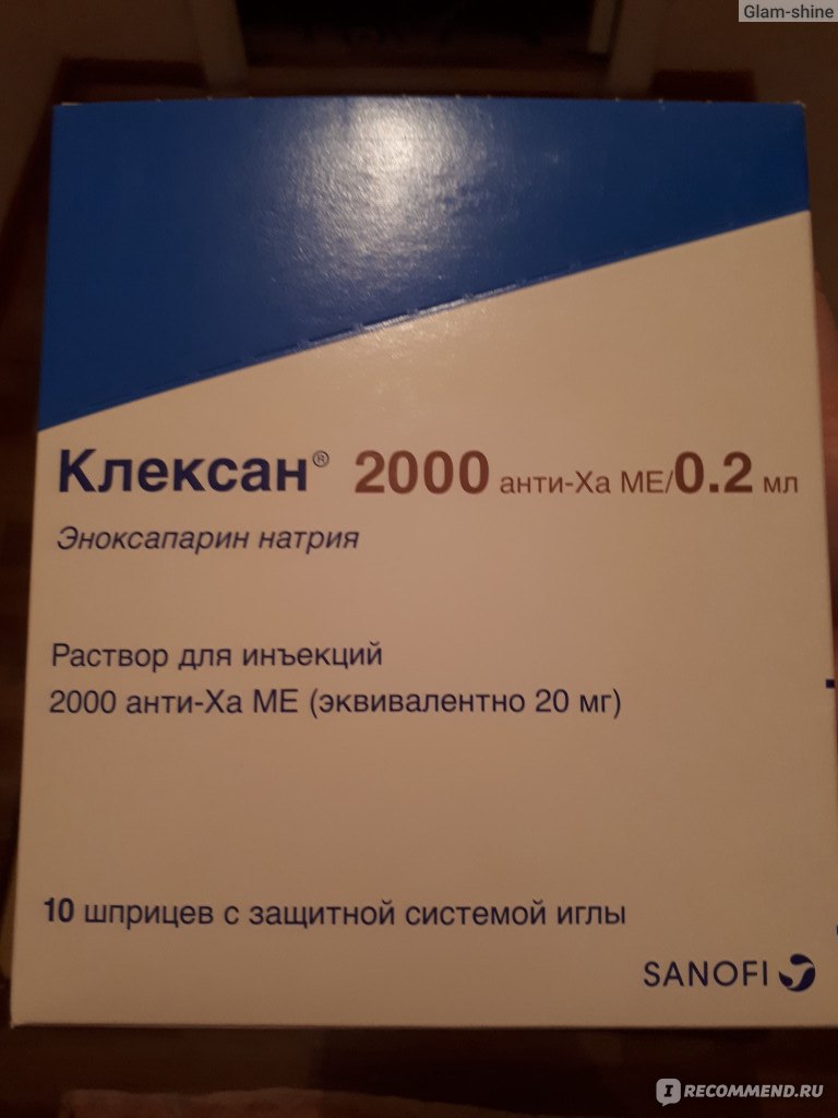 Лекарственный препарат Клексан - «Клексан-спасение при тромбофилии .