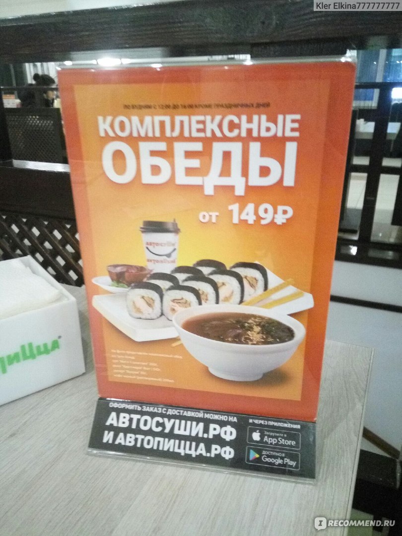 Автосуши, Рязань - «Посетила кафе на Первомайке, делюсь своими  впечатлениями» | отзывы