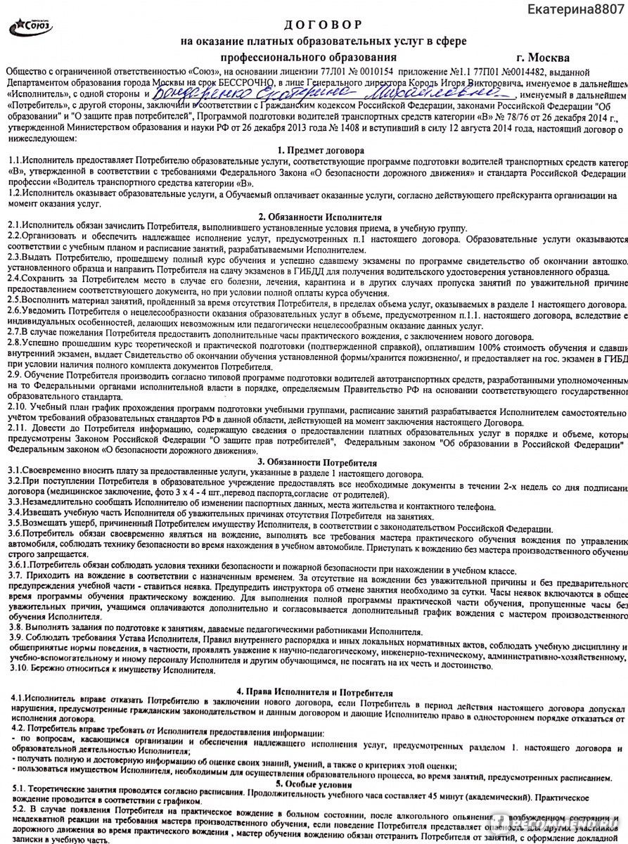 Договор на оказание платных медицинских услуг 2022 образец заполнения. Договор в ветеринарной клинике. Договор на оказание платных ветеринарных услуг. Договор в ветеринарной клинике. Шаблон договора на оказание услуг между юридическими лицами.