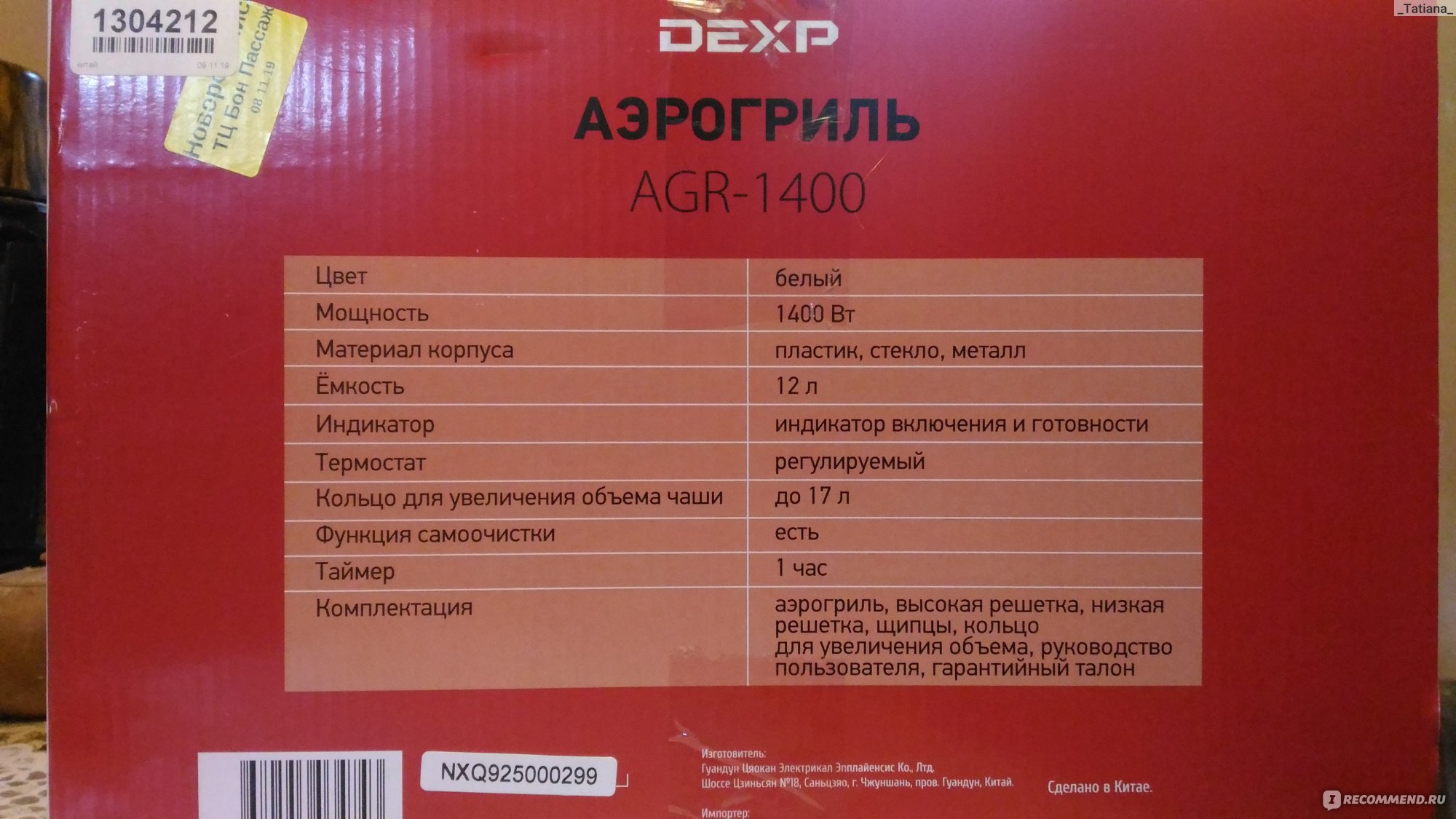 Dexp аэрогриль 1805