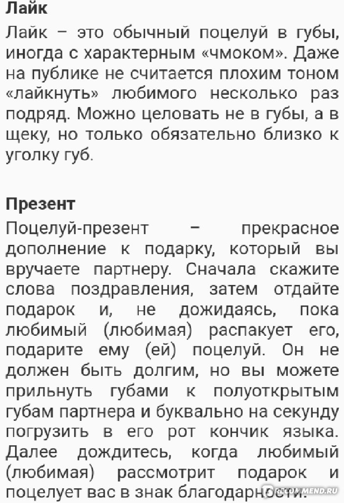 Как правильно целоваться. Лучшее руководство по искусству поцелуев. Дарья Нестерова фото