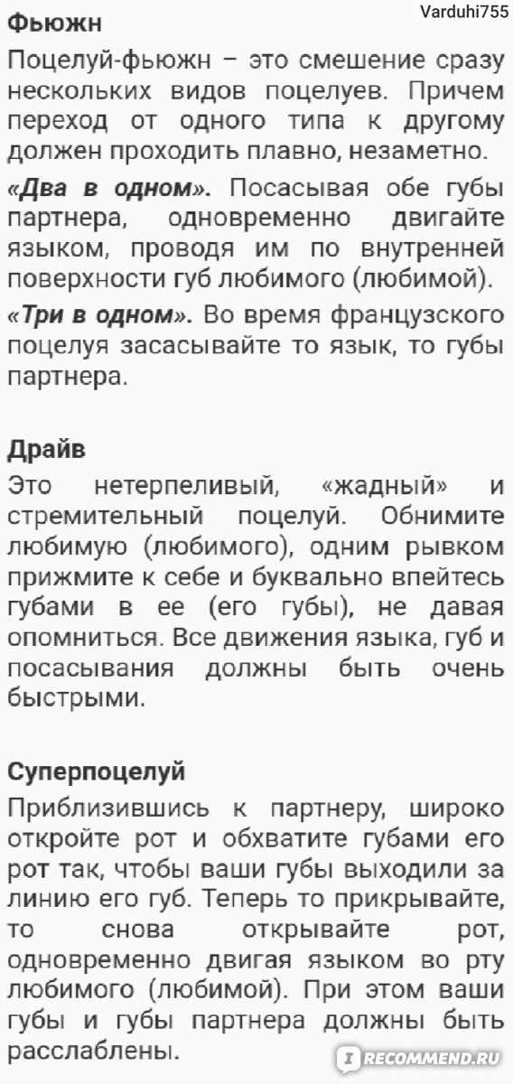 Как правильно целоваться. Лучшее руководство по искусству поцелуев. Дарья Нестерова фото