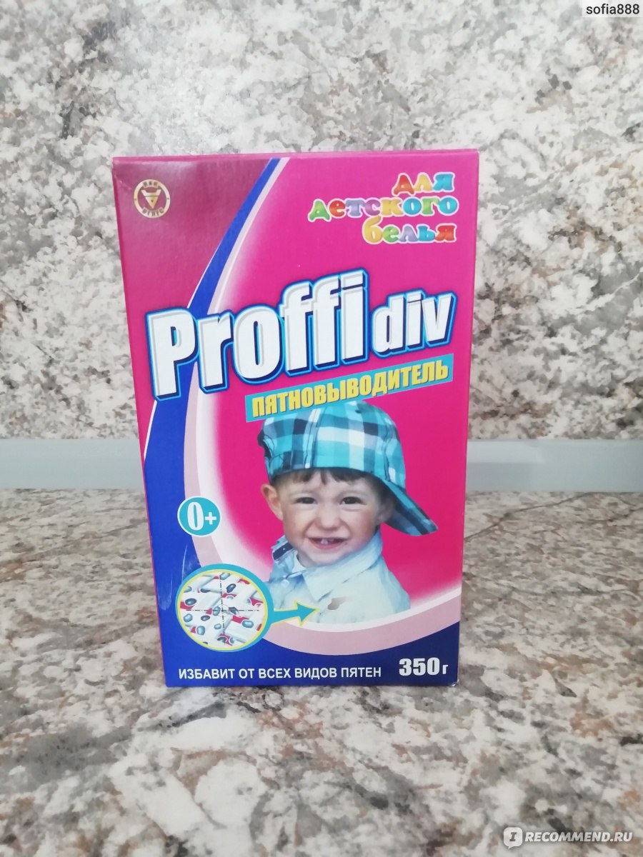 Пятновыводитель Proffidiv для детского белья - «Хороший пятновыводитель ...