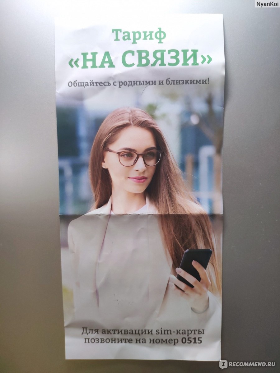 На связи фото