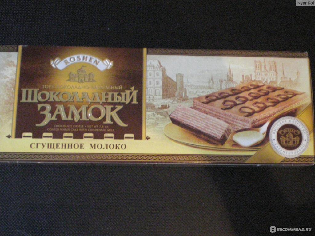 Вафельный торт ROSHEN Шоколадный замок - «Вкусный, но есть и лучше...  [Photos inc]» | отзывы