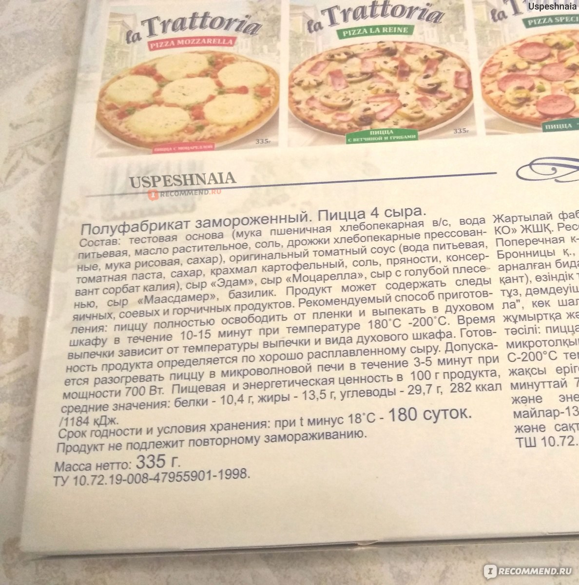 рецепт пиццы 4 сыра на английском языке фото 70