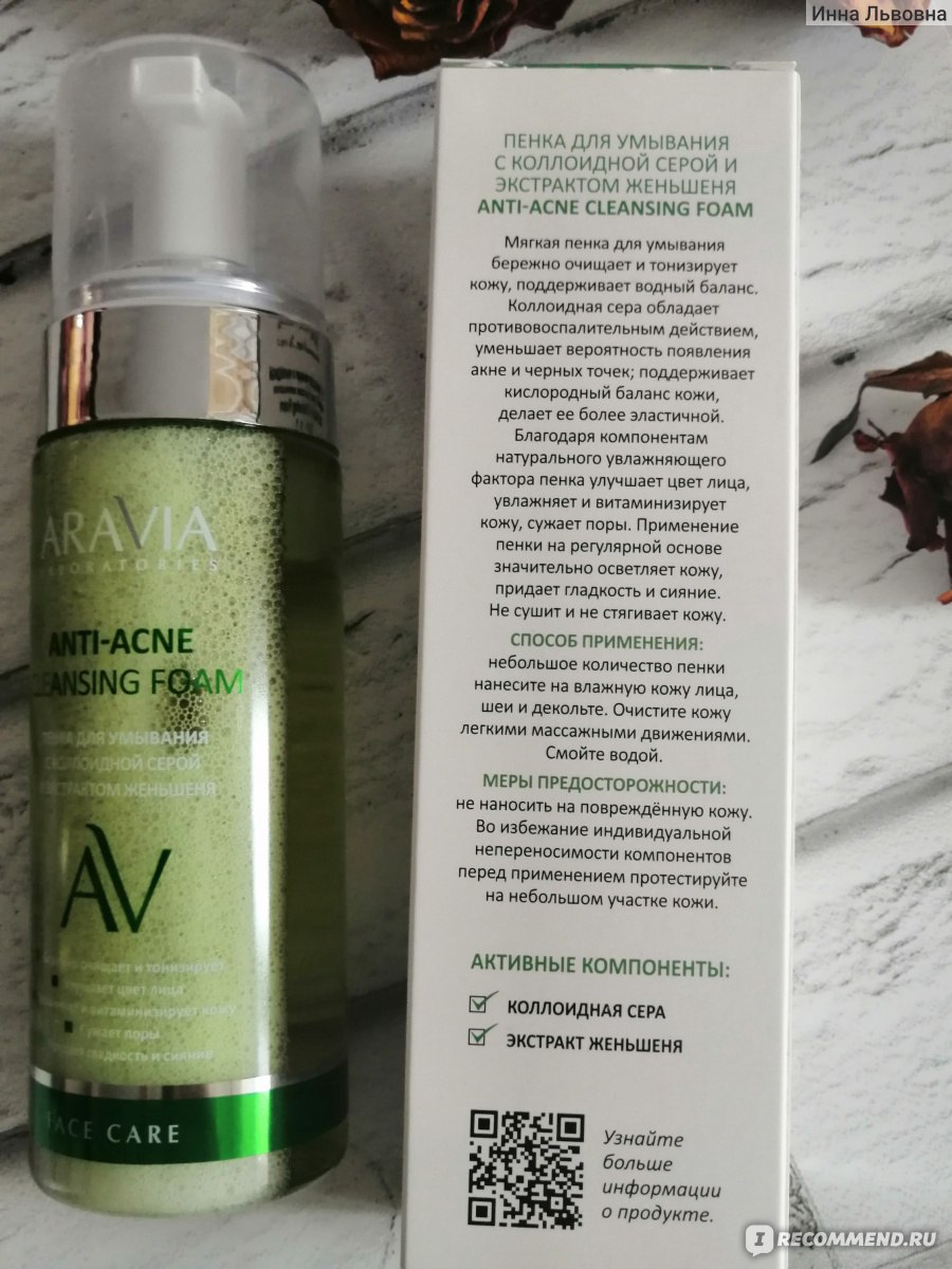 Пенка для умывания Aravia laboratories Anti-acne cleansing foam c ...