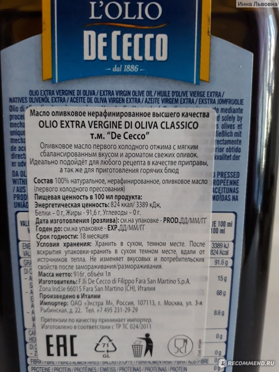 Срок хранения оливкового масла. De Cecco оливковое масло. Де Чекко оливковое масло. Масло оливковое de Cecco Classico 1л. Подсолнечное масло де Чекко.