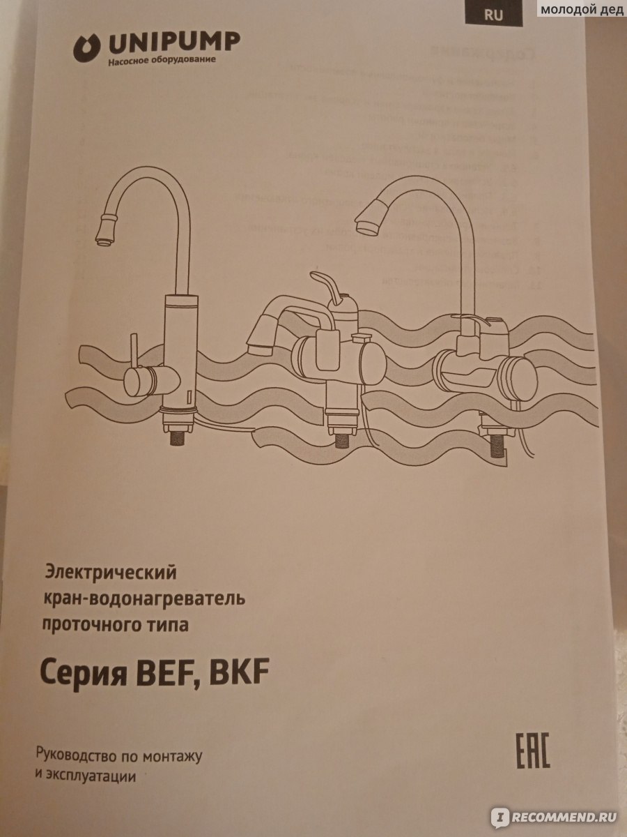 Кран водонагреватель проточного типа unipump bef 016 03