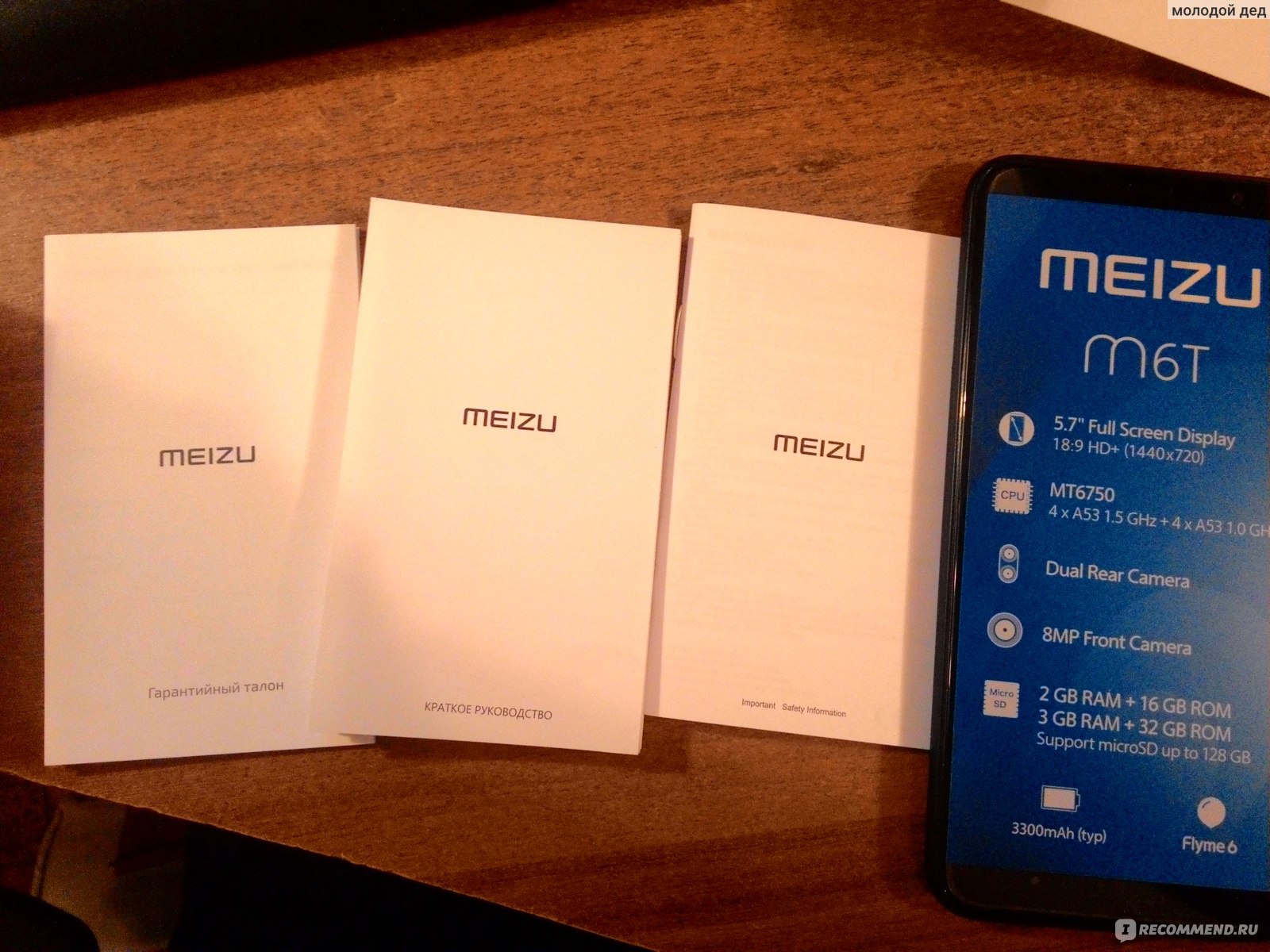 Мобильный телефон Meizu M6T - «Meizu M6T стоит ли покупать? Сравнение со  старым Asus Zenfon 5 2015 года покупки.» | отзывы