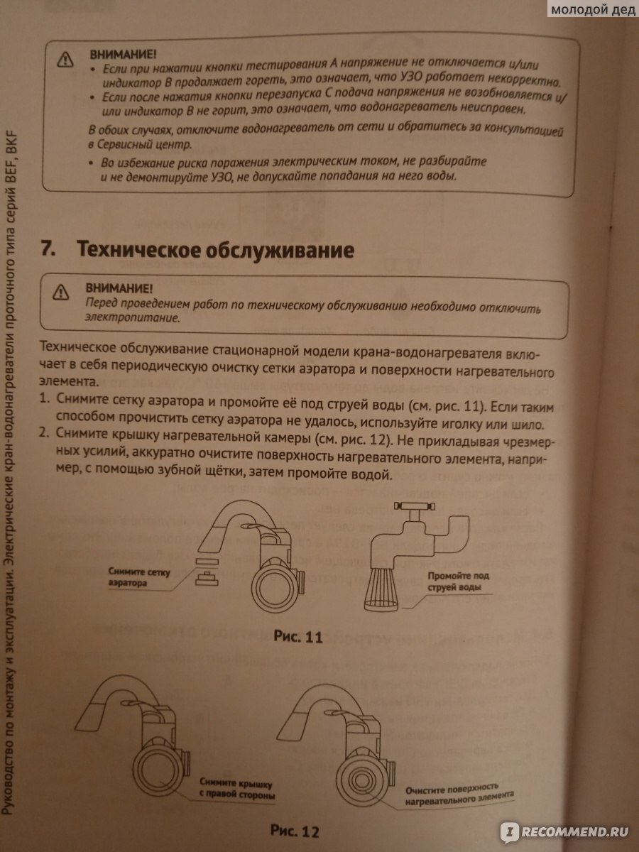 Не горит индикатор узо на водонагревателе