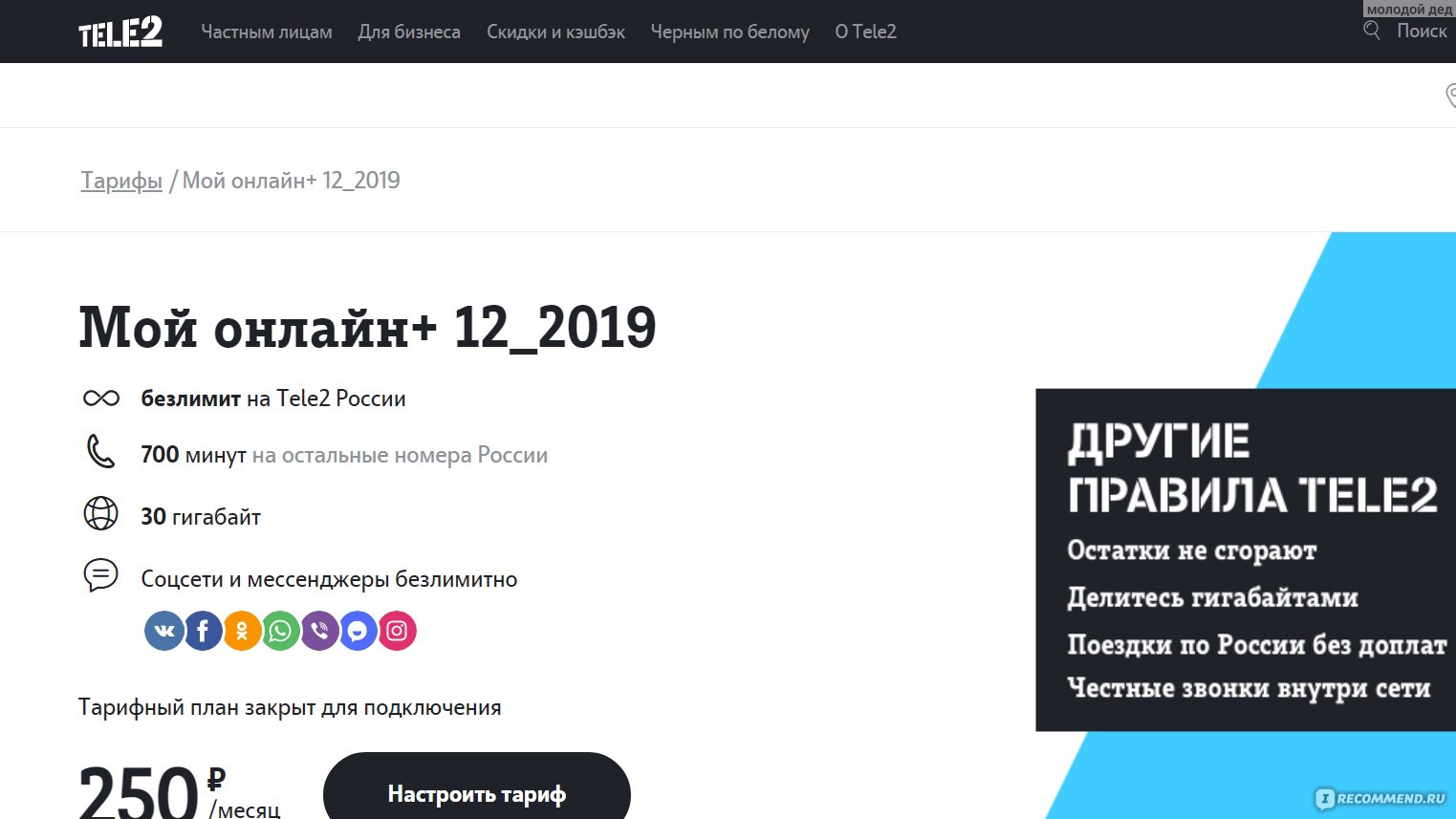 Теле 2 маркет гигабайты