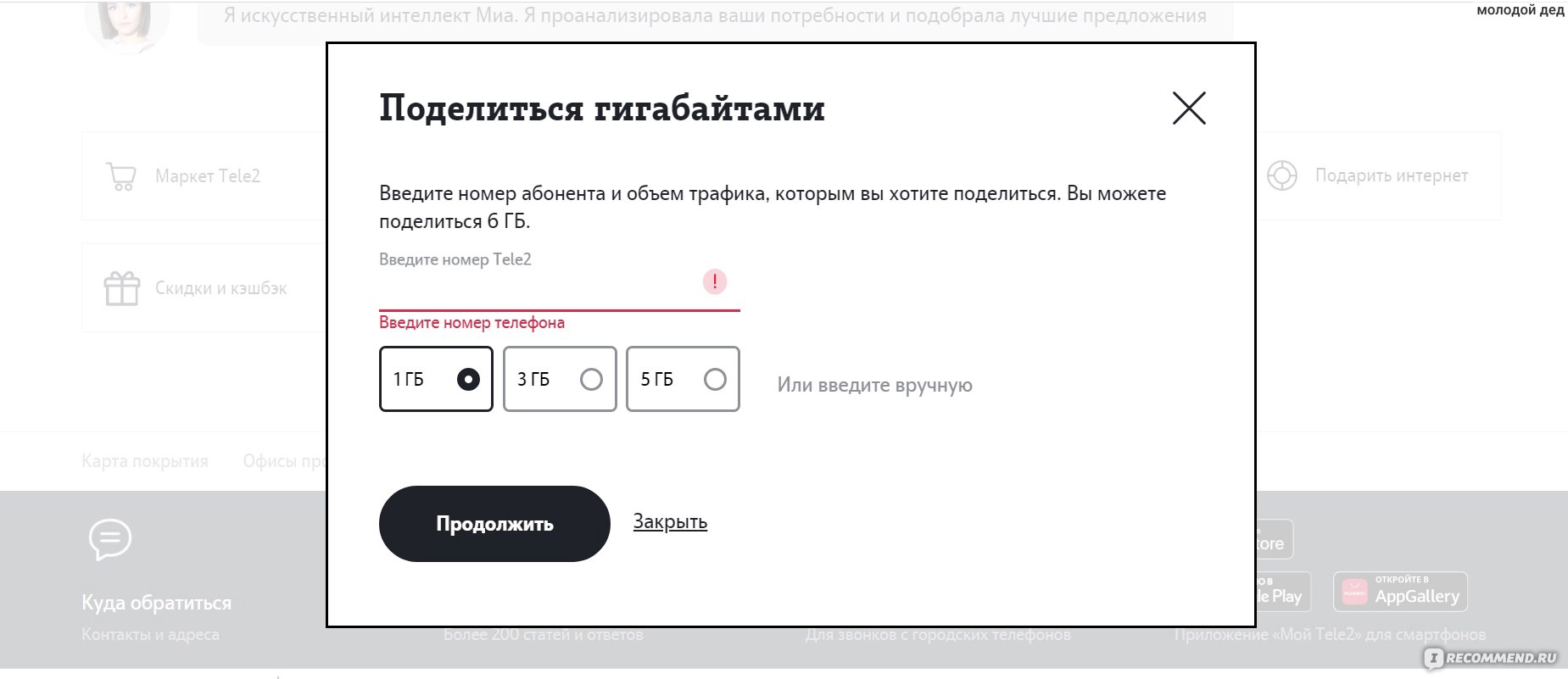 Оператор мобильной связи Tele2 / Теле2 - «Теле2. Можно ли продать Гб на  маркет теле2. Кратко о тарифах.» | отзывы