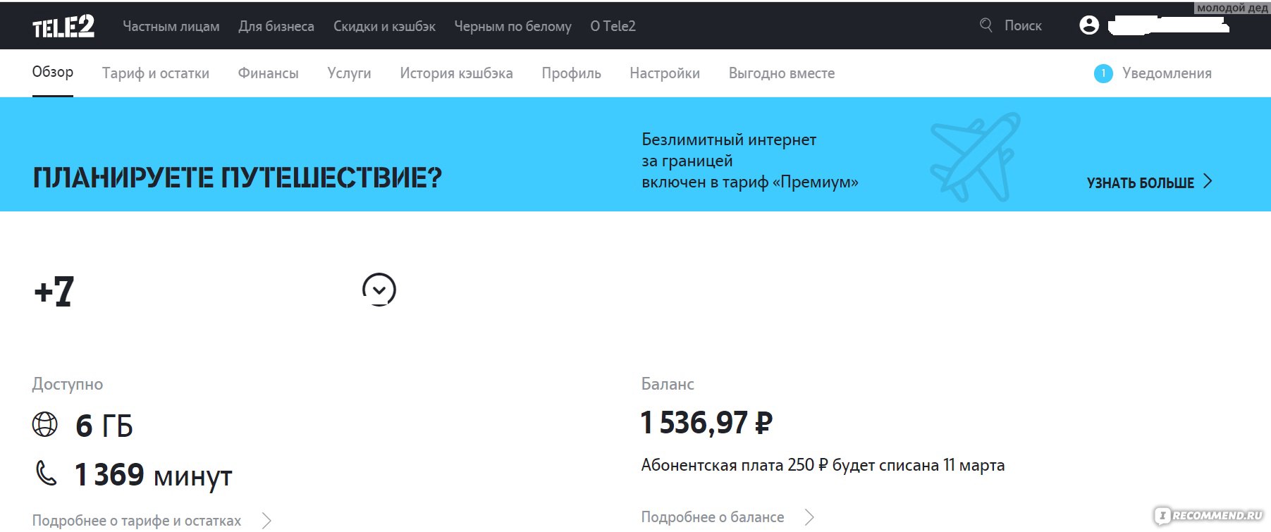 Оператор мобильной связи Tele2 / Теле2 - «Теле2. Можно ли продать Гб на  маркет теле2. Кратко о тарифах.» | отзывы