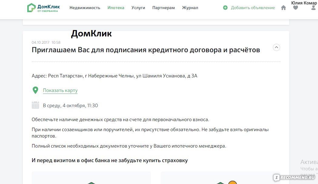 Договор купли продажи квартиры домклик образец домклик по ипотеке