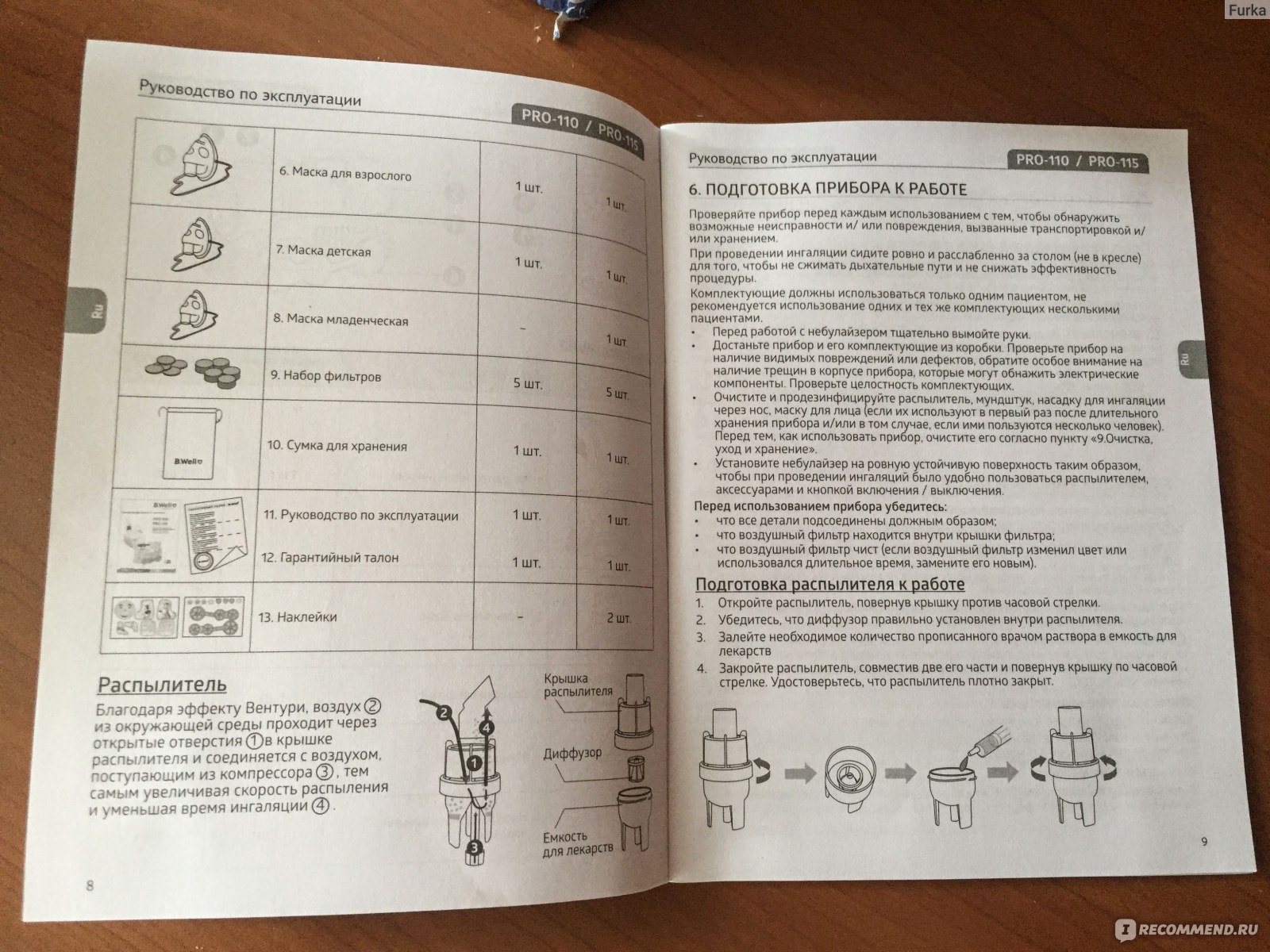 Ингалятор well pro 110 инструкция. Ингалятор b.well Pro-110 инструкция. Ингалятор Бивел про 110. Ингалятор b.well инструкция по сборке. Инструкция по сборке небулайзера b well.