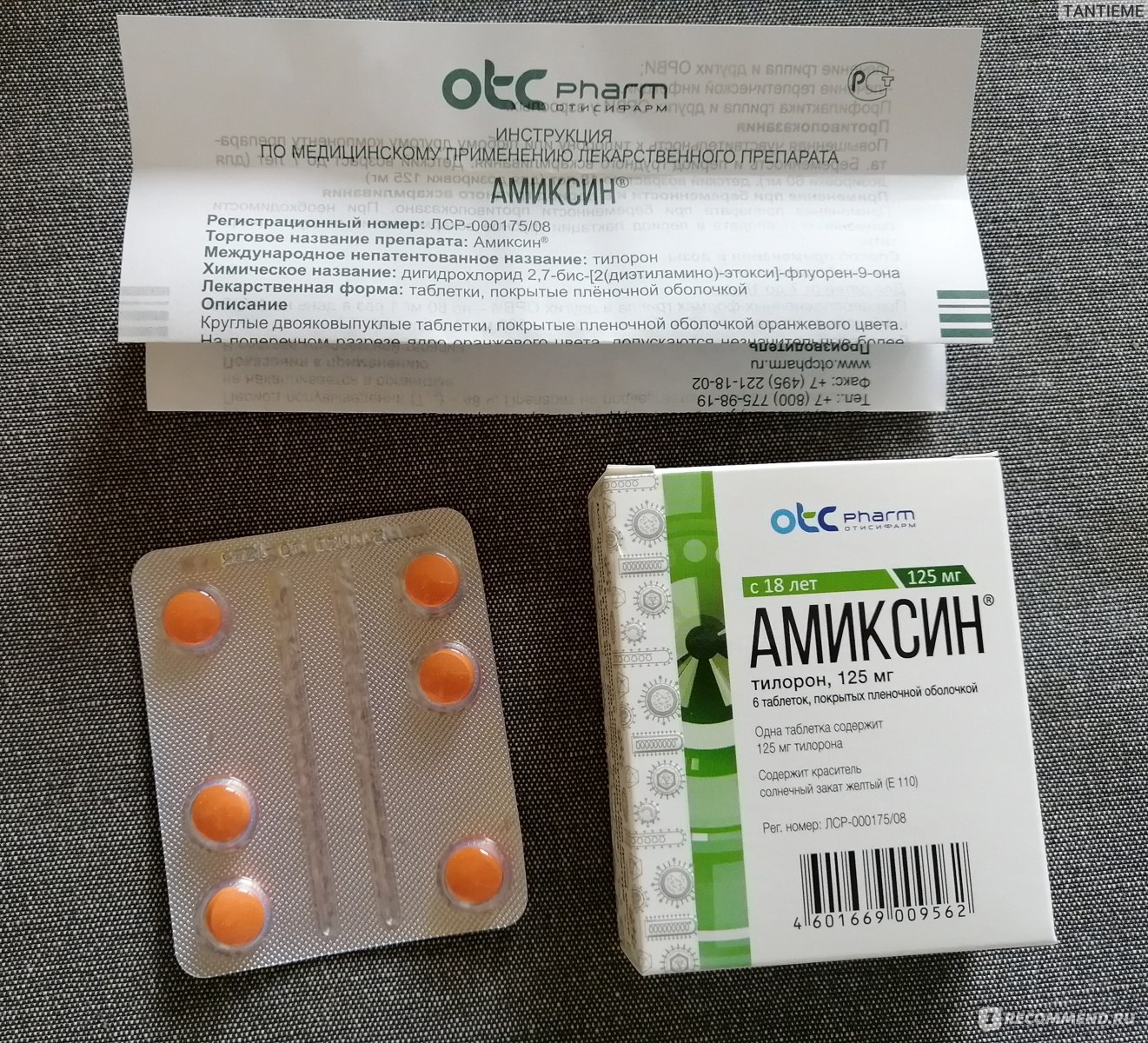 Тилорон инструкция по применению цена 125 мг. Амиксин 125 мг. Противовирусные препараты тилорон с3. OTC Амиксин.