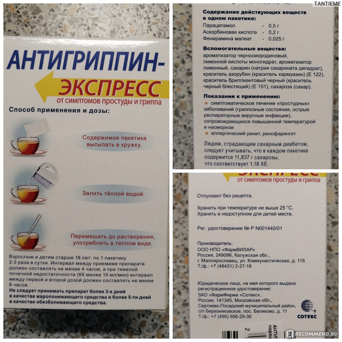 Как пить антигриппин. Петербургские аптеки Антигриппин в порошках. Антигриппин АНВИ порошок. Антигриппин Петербургские аптеки инструкция. Антигриппин экспресс порошок.