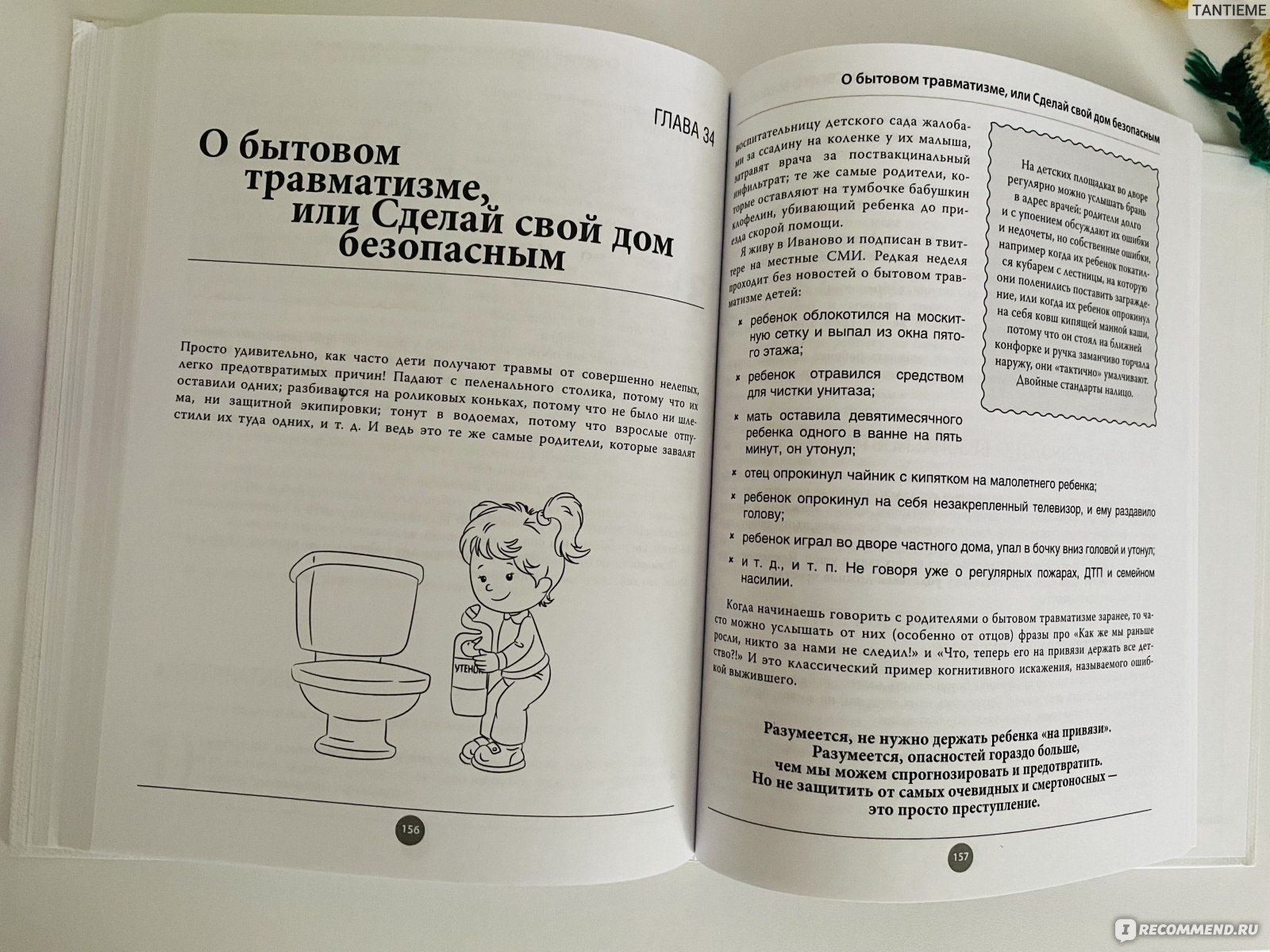 Здоровье ребенка. Сергей Бутрий - «Детские болезни и взгляд практикующего  педиатра на многие вопросы. Нужна ли эта книга родителям? Да, если они  хотят следить за здоровьем своего ребенка. » | отзывы