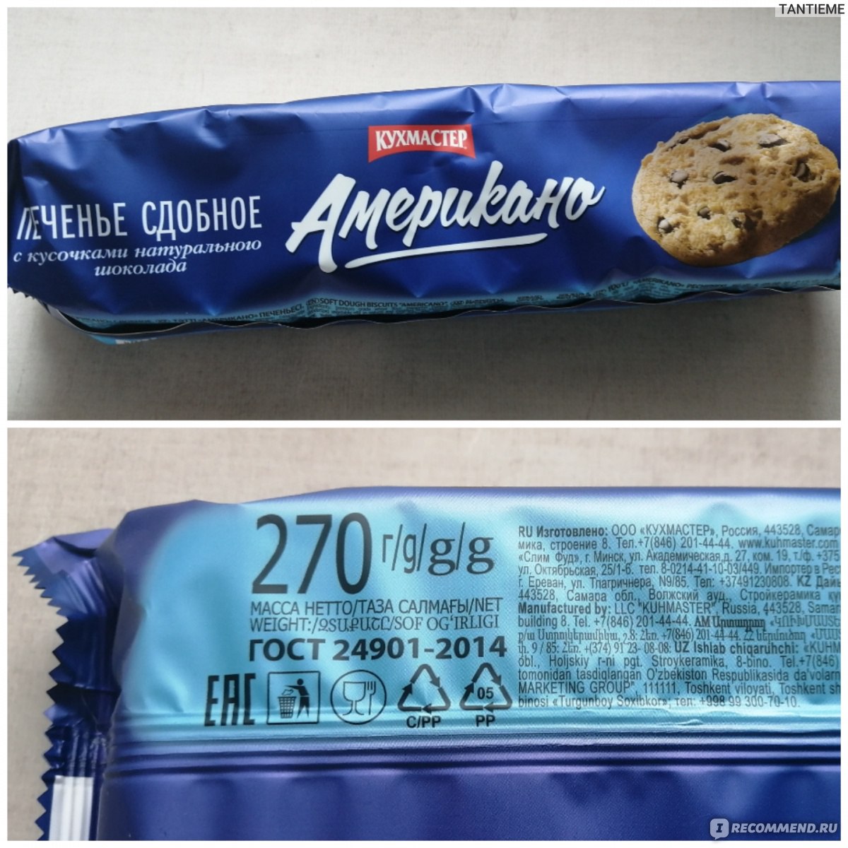 Американское печенье с кусочками шоколада Кухмастер