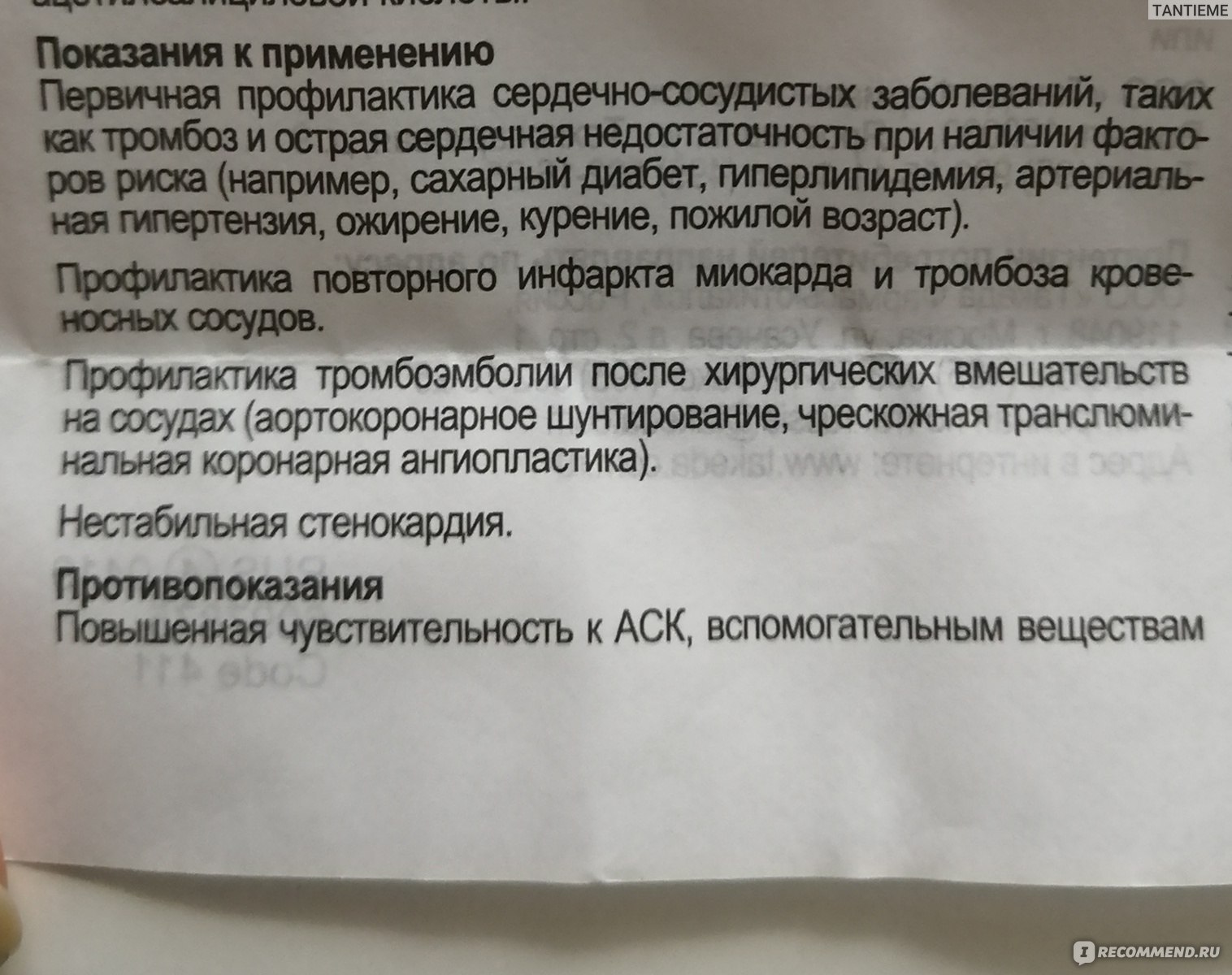 Кардиомагнил 75 инструкция по применению