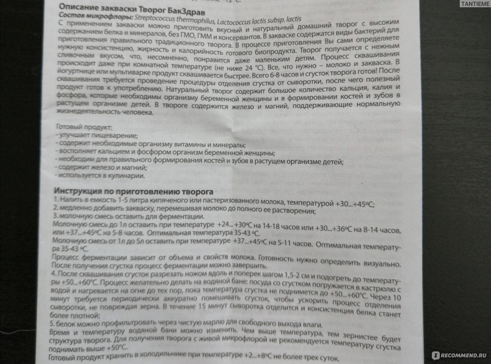 Закваска БакЗдрав Творог - «Мастер-класс по приготовлению домашнего творога.  С чем кушать? Куда использовать оставшуюся сыворотку? Чем полезен домашний  продукт? Ответы на все вопросы и даже больше.» | отзывы