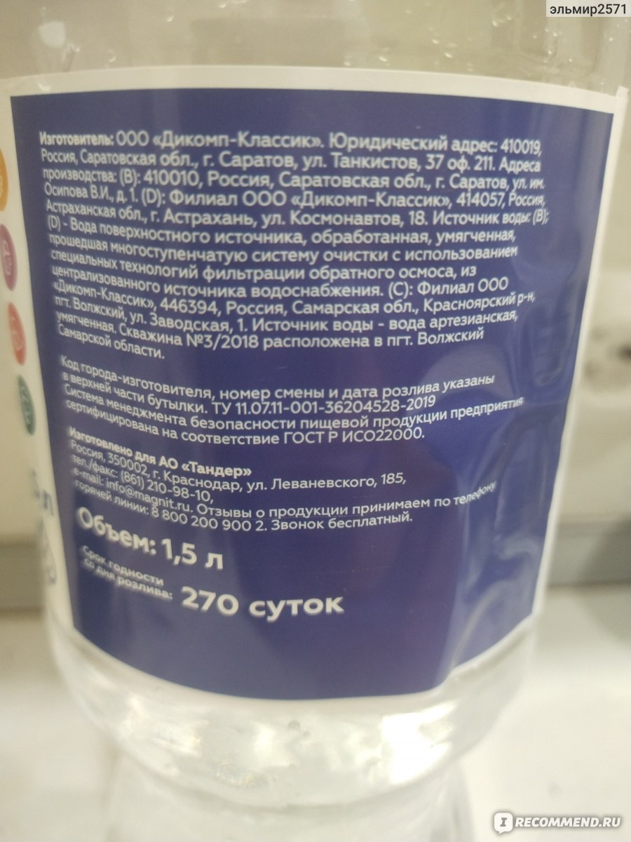 Газированная вода МАГНИТ Моя цена - «Магнитная вода 🤗замедляет старение  !🏃‍♂️» | отзывы