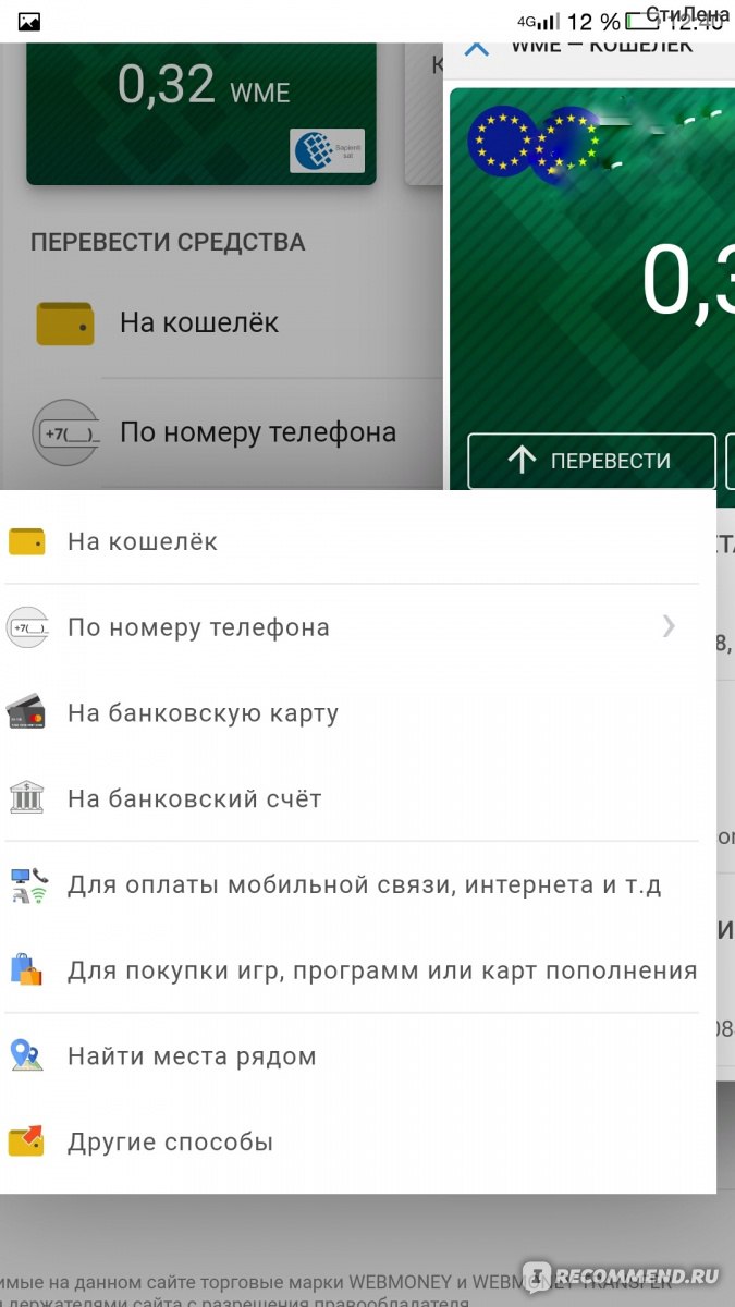 Электронный кошелек Webmoney - «?Жить можно!.. Только если это временно.  ?️О нюансах при переводах. И сколько я потеряла» | отзывы