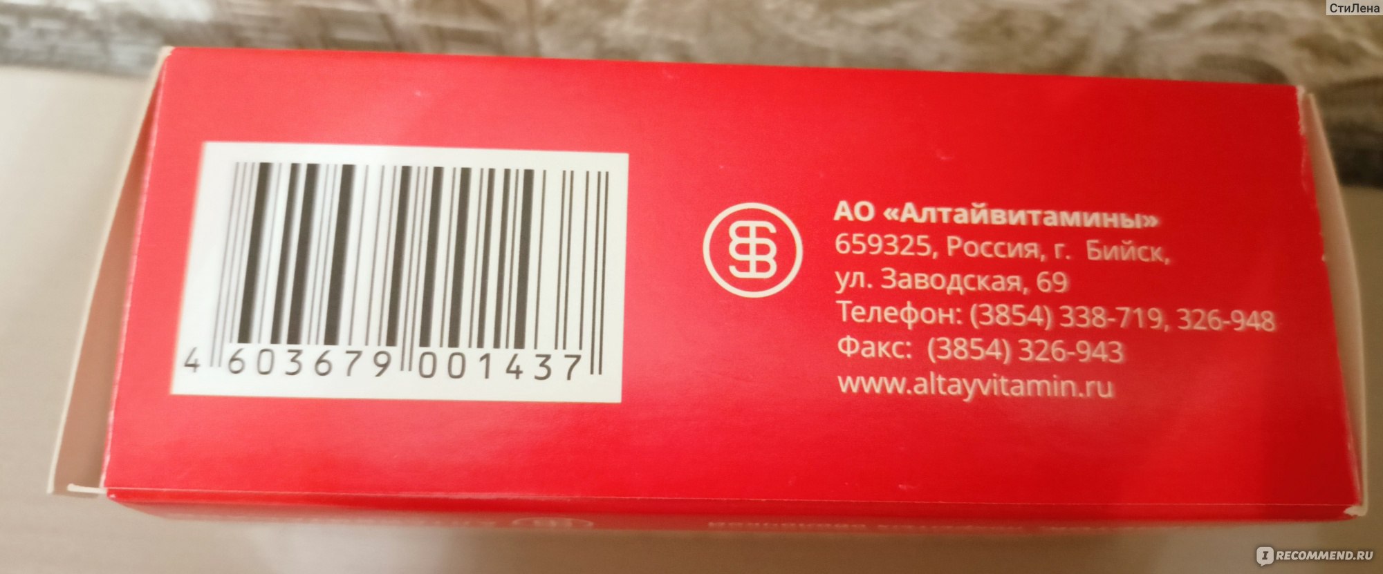 Витамины АЛТАЙВИТАМИНЫ ЗАО Ангиовит - «B6, B9 и B12 из Алтайского края. Для  профилактики дефицита. Зачем витамин B6 при токсикозе беременных. + Полная  инструкция лекарственного средства. Плюсы и минусы » | отзывы