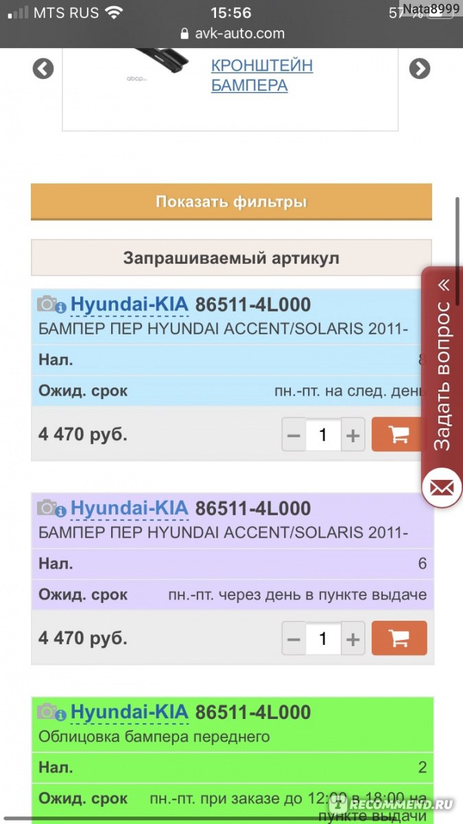 Сайт Avk-auto.com - «Интернет-магазин автозапчастей АВК-Авто. Как я  недорого покупаю оригинальные запчасти на свой Хендай Солярис» | отзывы