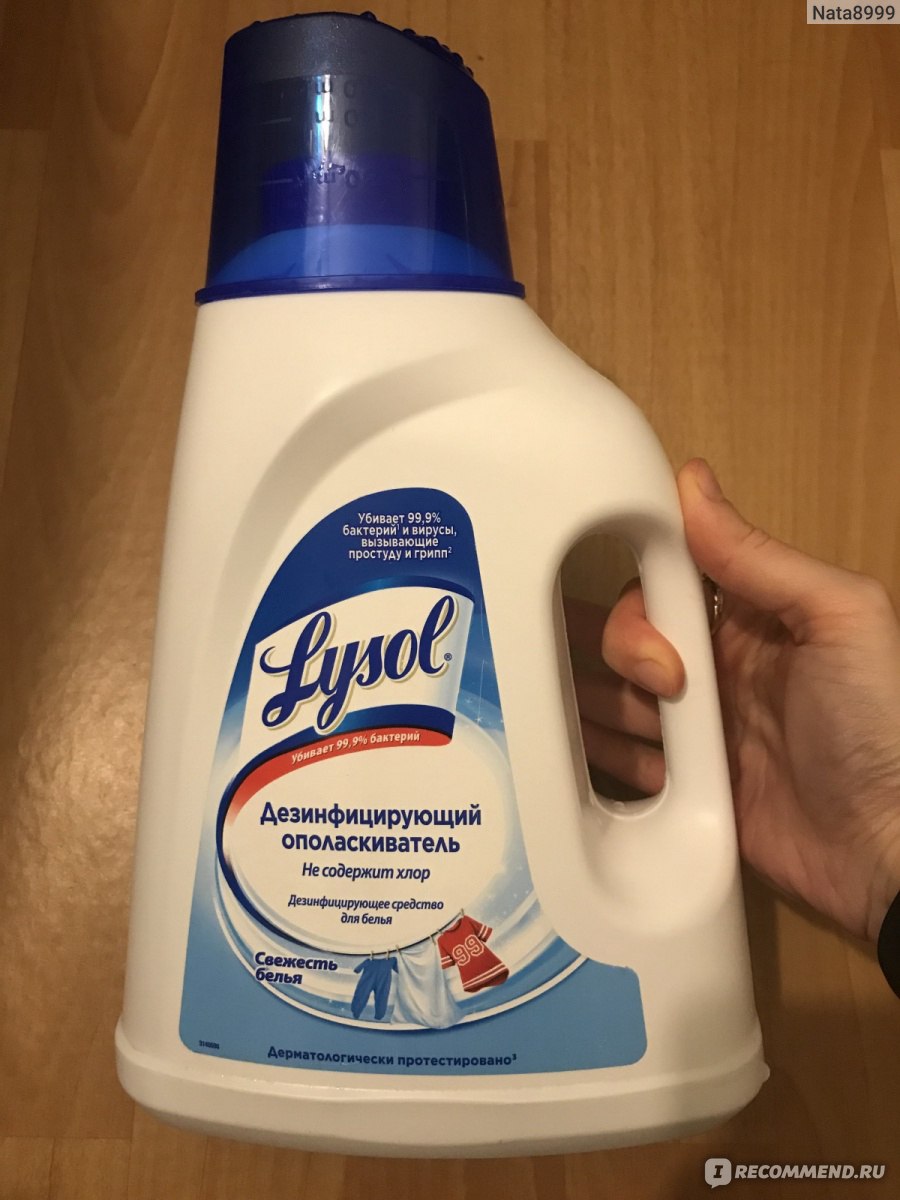 Кондиционер для белья Lysol Дезинфецирующее средство Свежесть белья -  «Подойдёт ли кондиционер для детских вещей. Кислый запах от белья, что  делать.» | отзывы