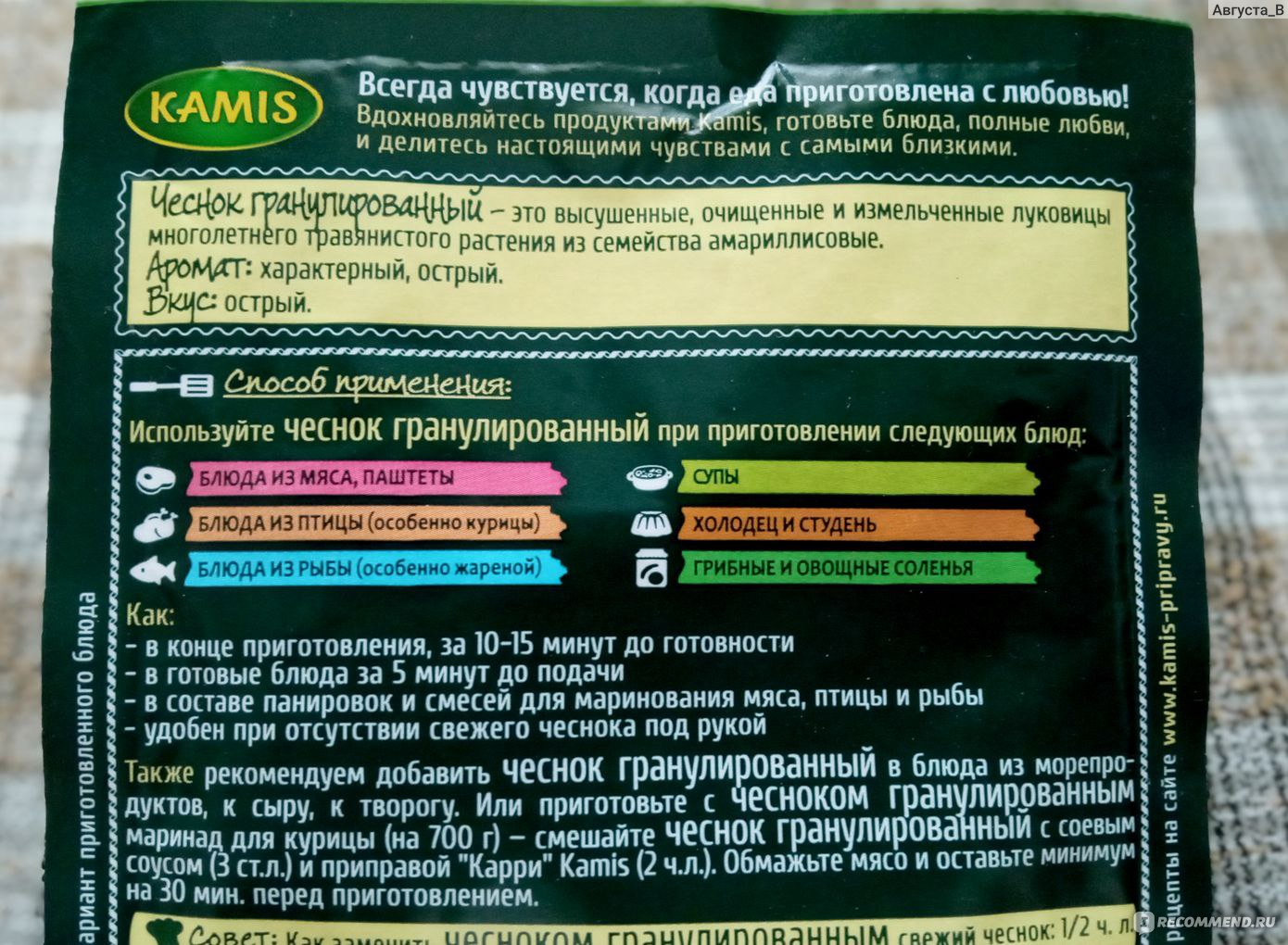 Приправа Kamis Чеснок гранулированный - «Сушеный измельченный чеснок  универсален как приправа для разных блюд, еще и хорошо хранится» | отзывы