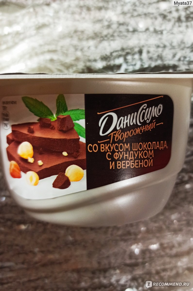 Йогурт Danone Даниссимо творожный со вкусом шоколада с фундуком и вербеной  - «Йогурт Danone Даниссимо творожный со вкусом шоколада с фундуком и  вербеной - не понравился. Странный и специфичный вкус, на любителя.