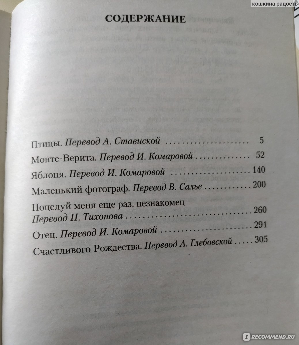 Птицы и другие истории. Дафна Дю Морье - «Ошеломительная Дафна изумила в  очередной раз. В этом сборнике каждый найдет рассказ для своей души.» |  отзывы