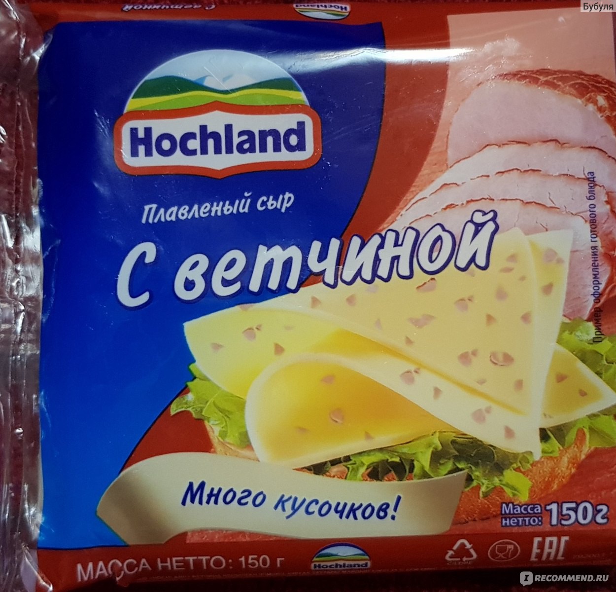 Сыр Хохланд слайсы