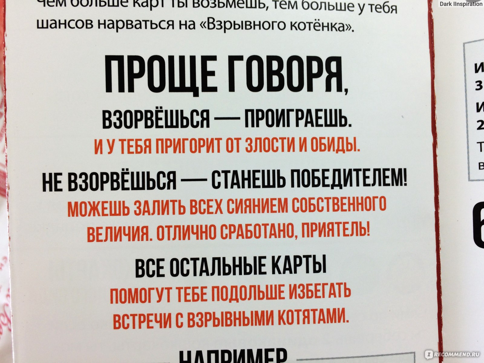 Взрывные котята. Настольная игра. - «?️Чувствуете запах горелого? А может  это Вы? Довольно острая и напряженная игра 