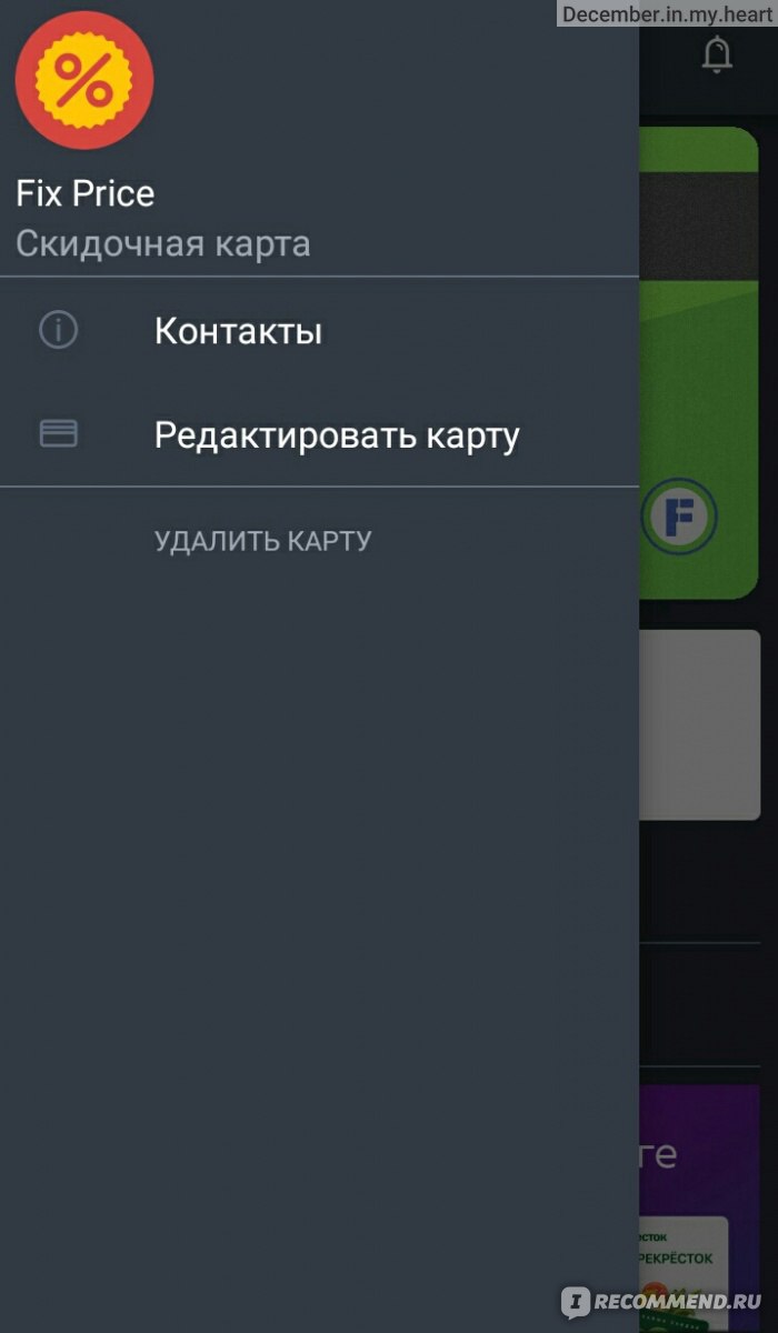 Приложение Кошелёк - дисконтные карты - «Все карты в одном приложении?» |  отзывы