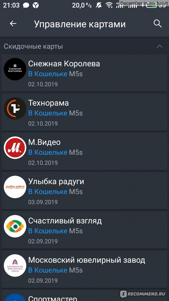 Приложение Кошелёк - дисконтные карты - «Все карты в одном приложении?» |  отзывы