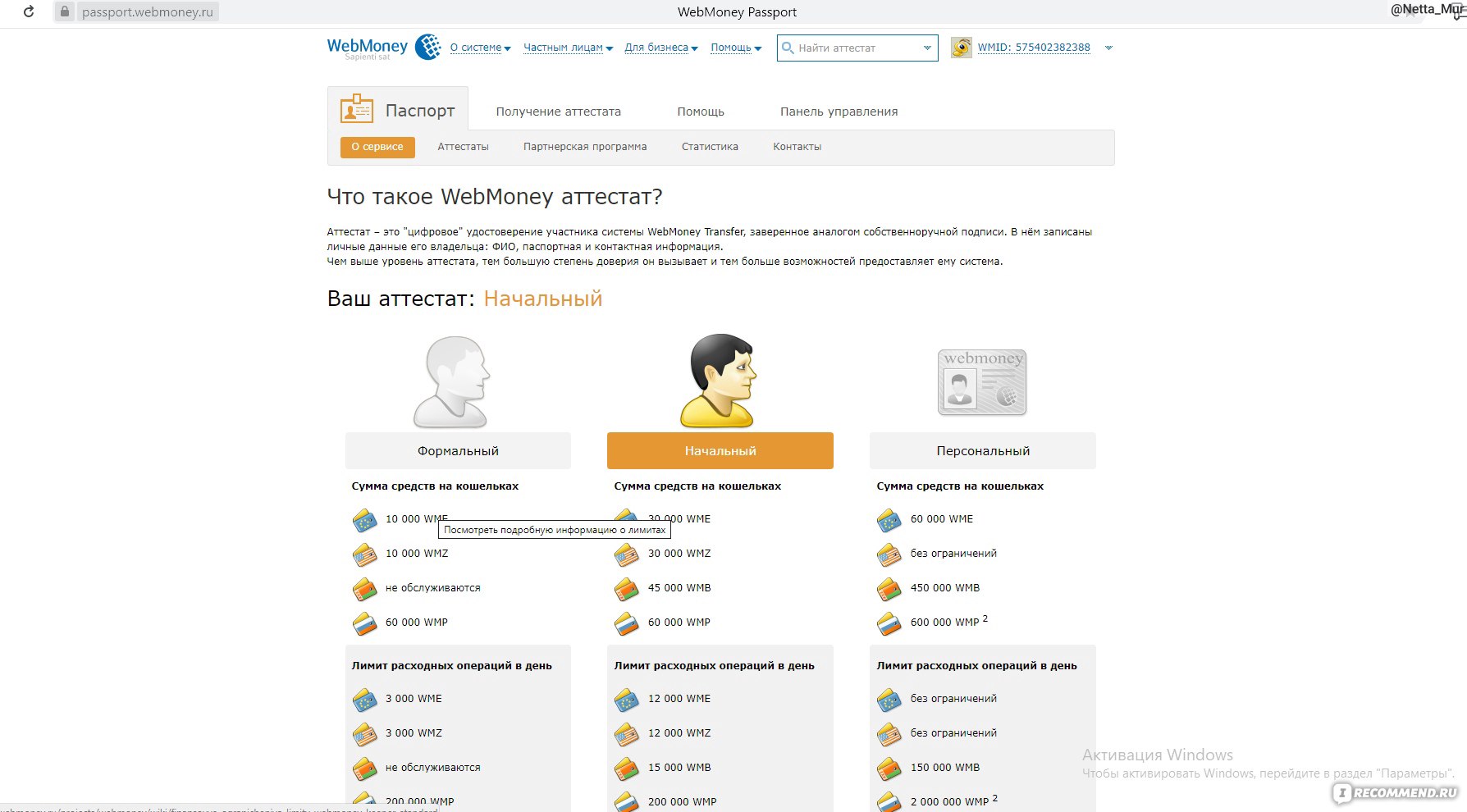 Электронный кошелек Webmoney - «Webmoney?Как вывести деньги с Irecommend с  минимальной комиссией на QIWI Кошелек. Расскажу о том, сколько я в итоге  получила при выводе 1016 руб. Регистрация на Webmoney, получение формального