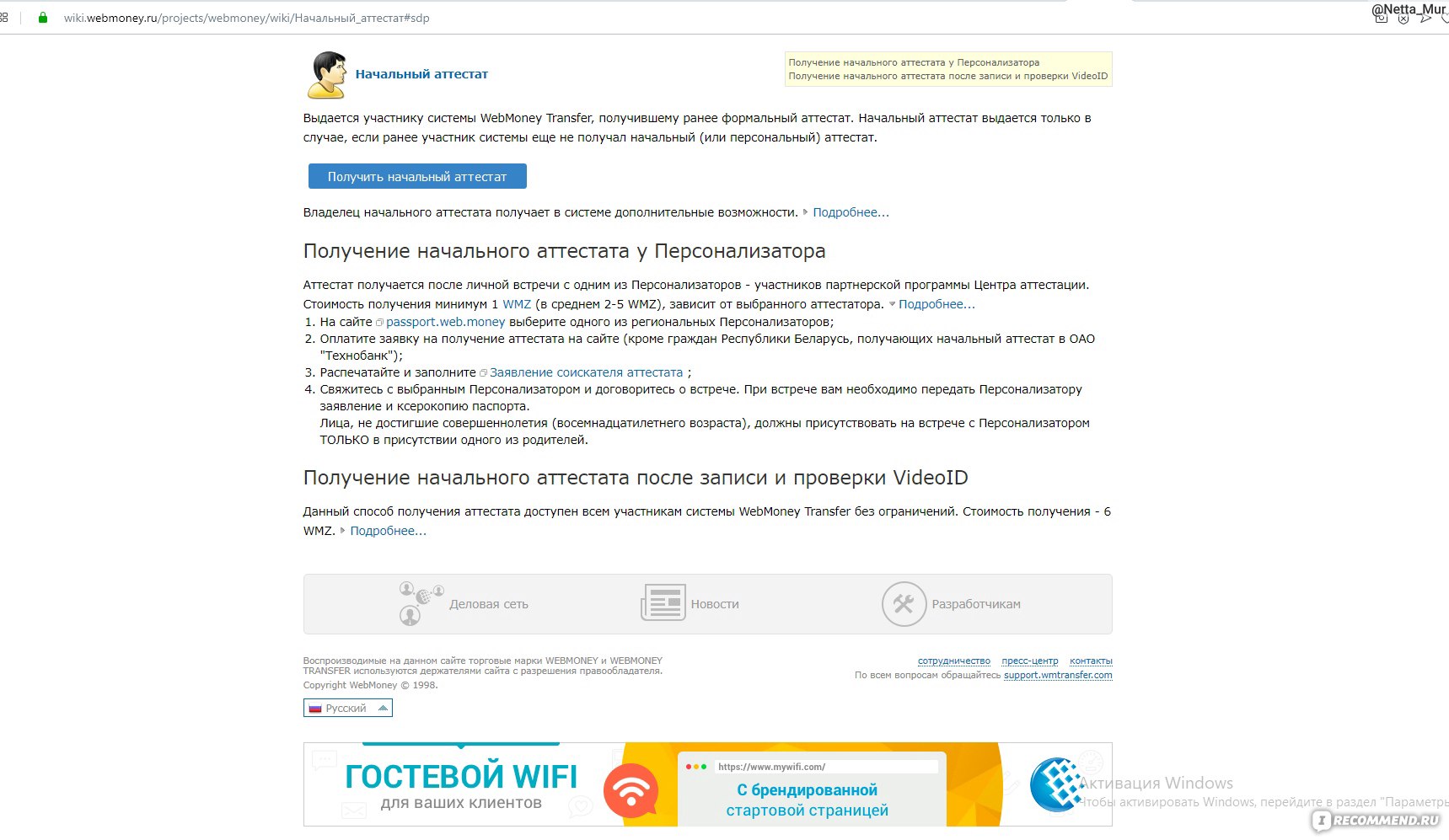 Электронный кошелек Webmoney - «Webmoney?Как вывести деньги с Irecommend с  минимальной комиссией на QIWI Кошелек. Расскажу о том, сколько я в итоге  получила при выводе 1016 руб. Регистрация на Webmoney, получение формального