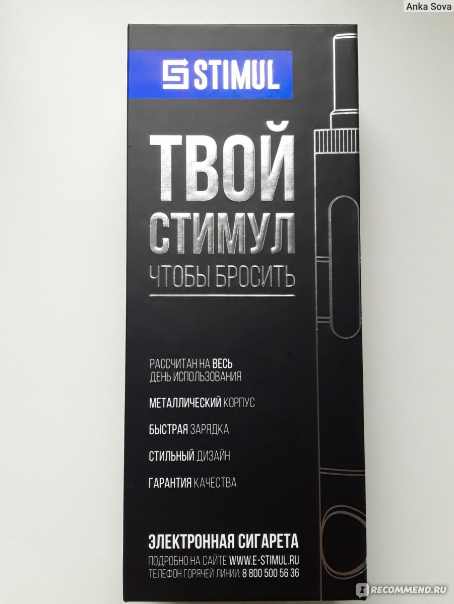 Электронная сигарета Stimul Kit, 900 mAh - «Мозг думает как бросить курить?  Все гениальное просто подумала я. И купила электронную сигарету  STIMUL...........» | отзывы